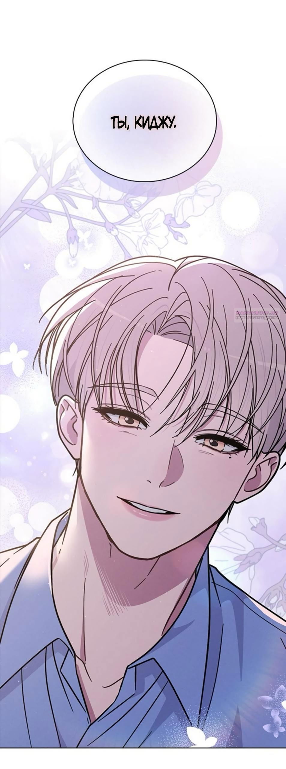 Манга Любовный ревизор - Глава 37 Страница 78