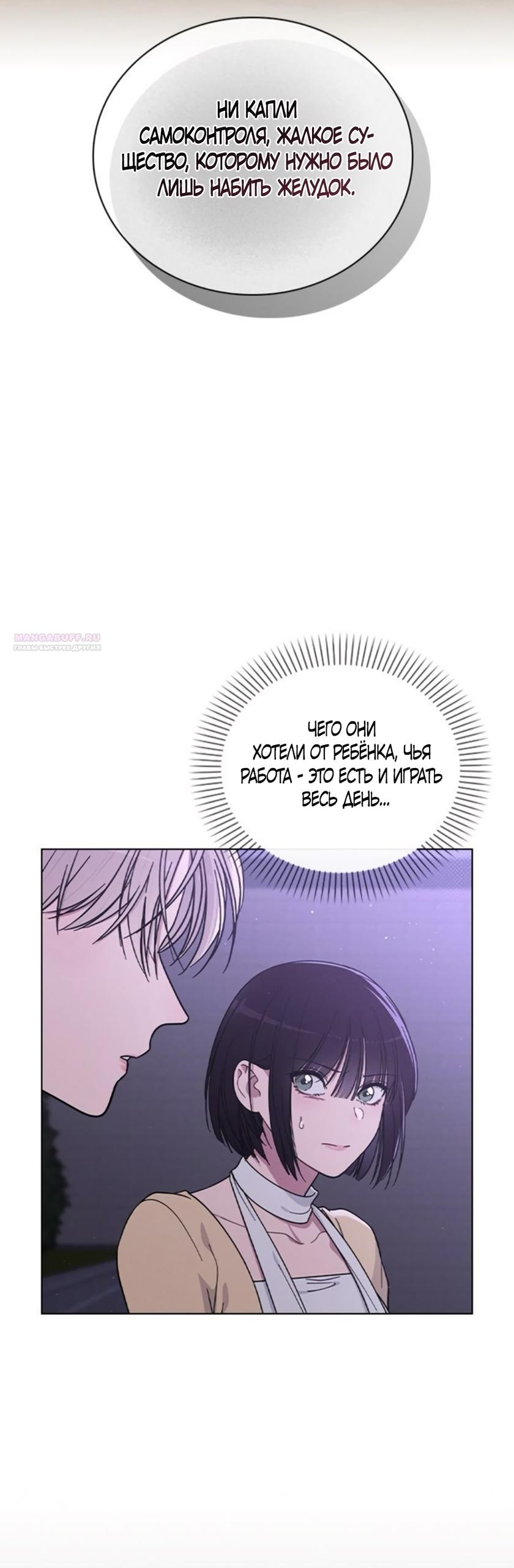 Манга Любовный ревизор - Глава 37 Страница 54