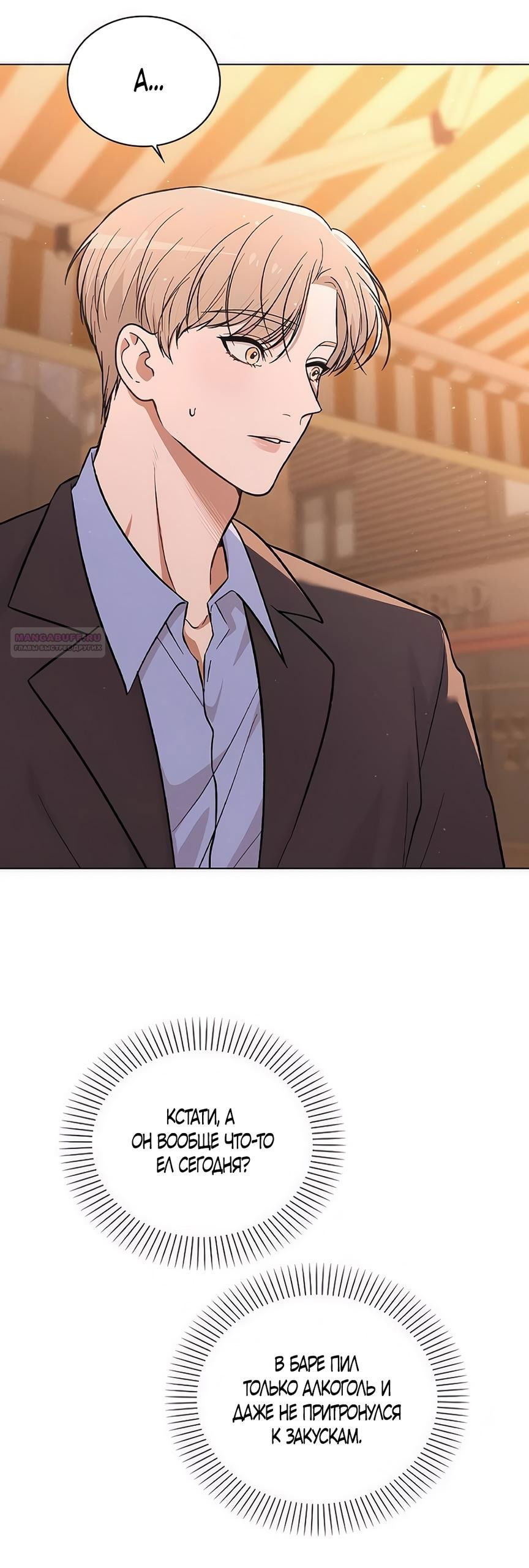 Манга Любовный ревизор - Глава 36 Страница 29