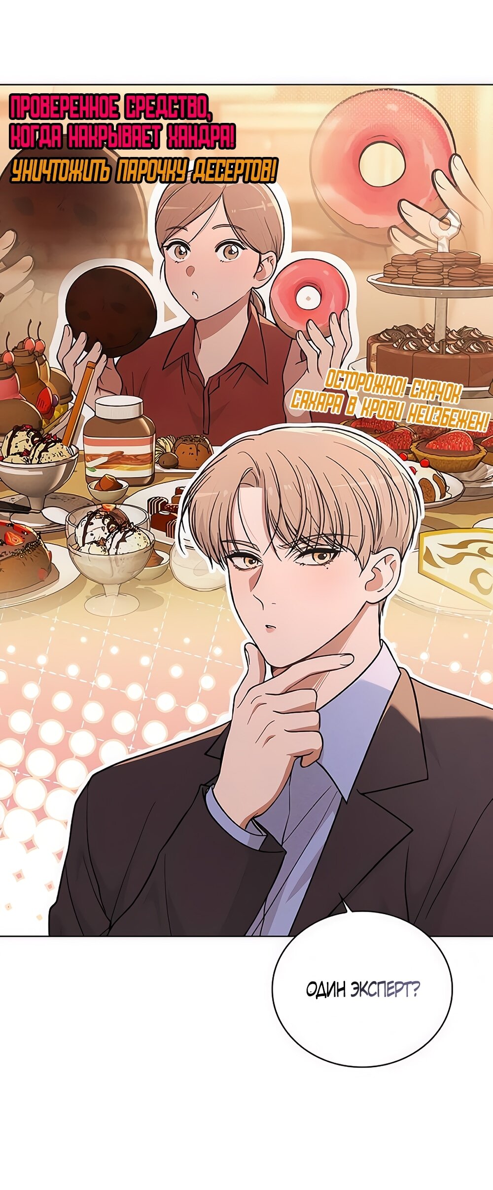 Манга Любовный ревизор - Глава 36 Страница 23