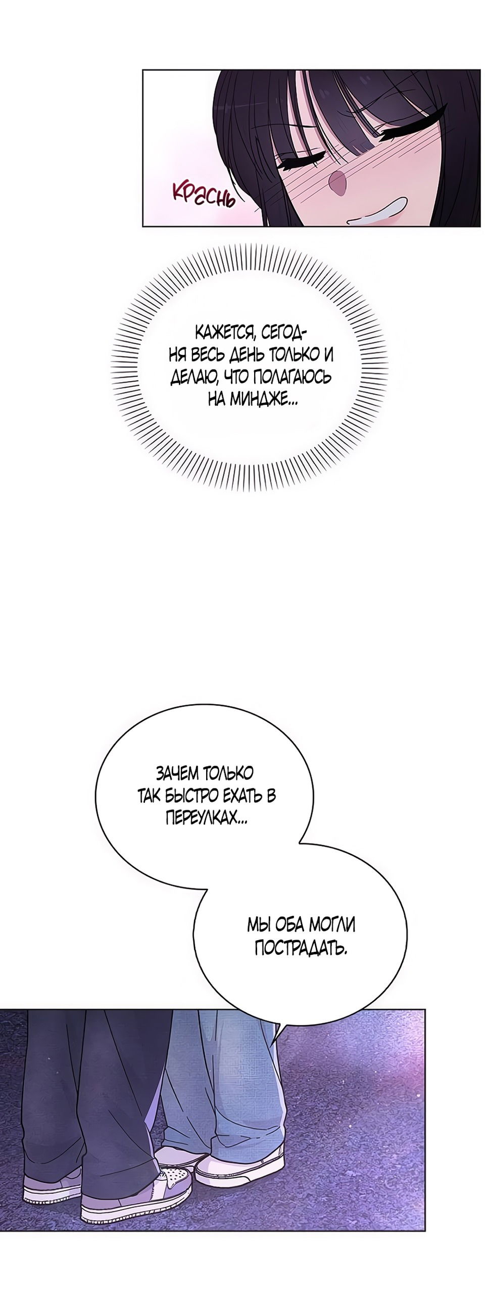 Манга Любовный ревизор - Глава 36 Страница 70