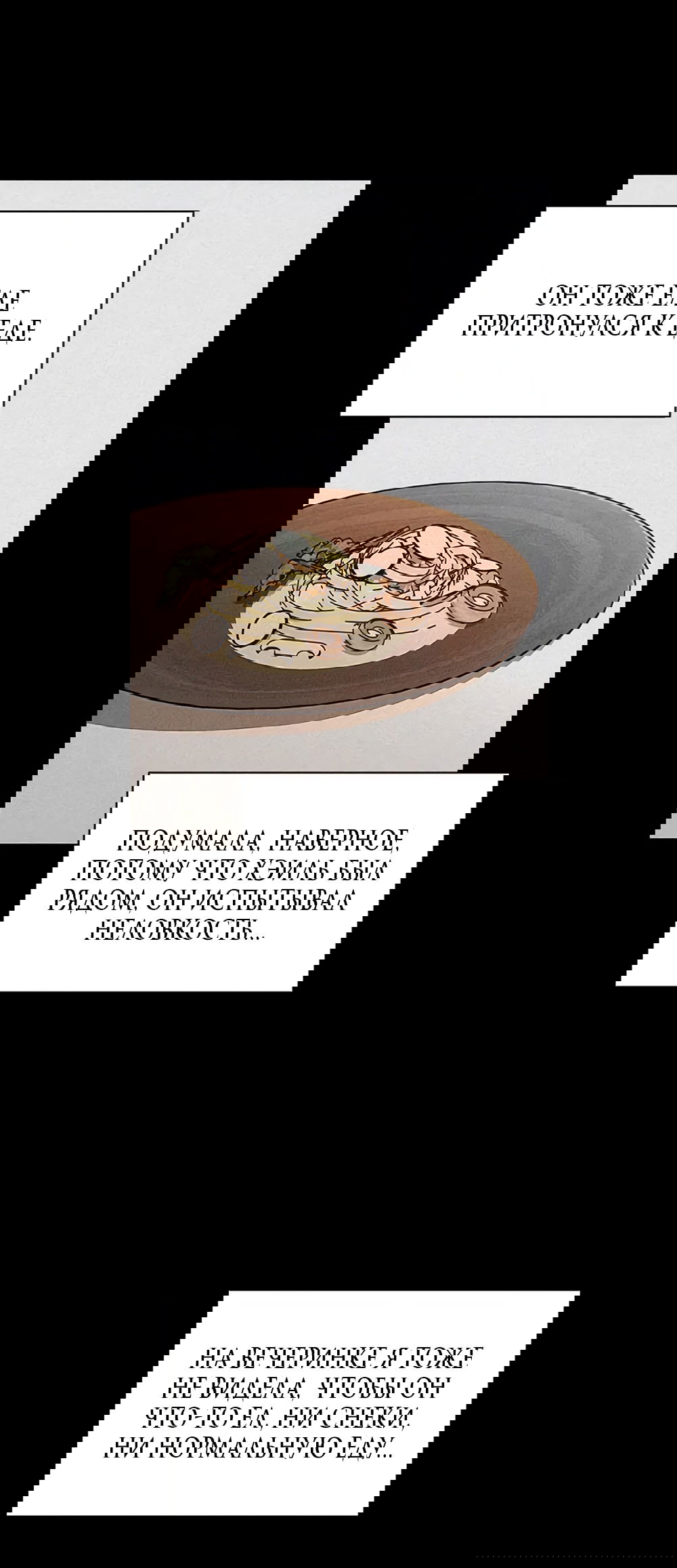 Манга Любовный ревизор - Глава 36 Страница 39