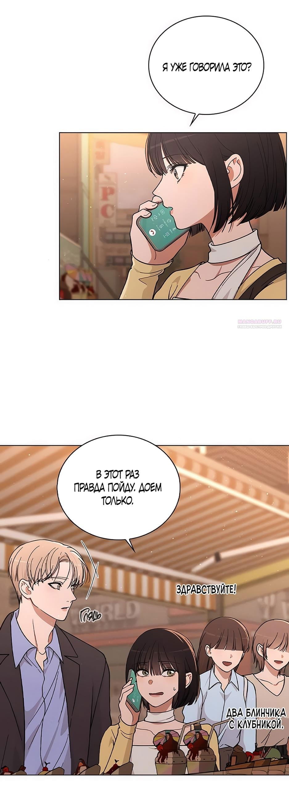 Манга Любовный ревизор - Глава 36 Страница 45