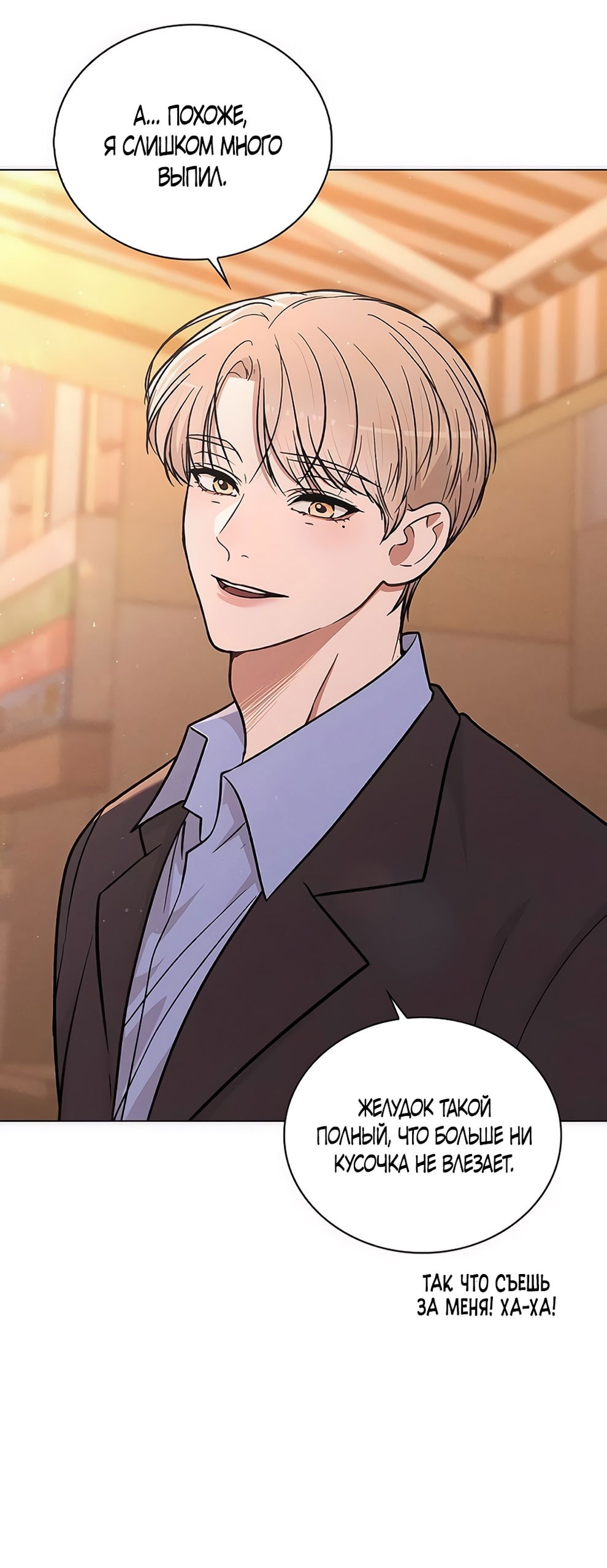 Манга Любовный ревизор - Глава 36 Страница 36