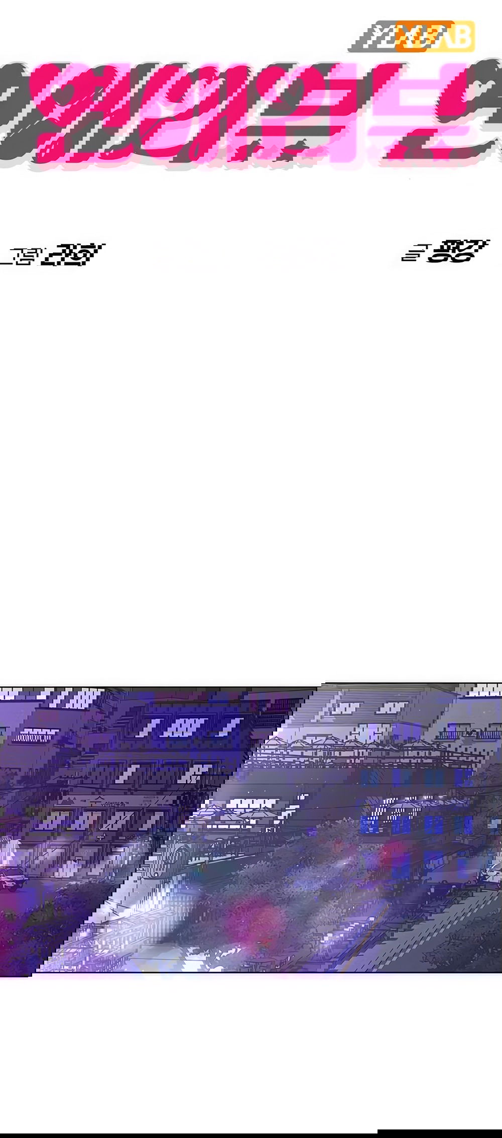 Манга Любовный ревизор - Глава 36 Страница 10