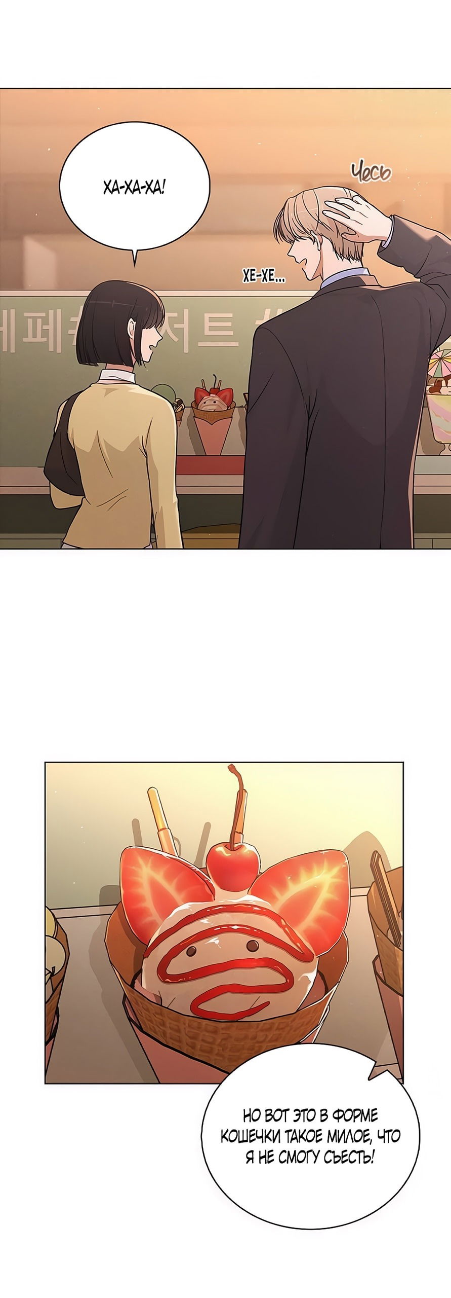 Манга Любовный ревизор - Глава 36 Страница 24