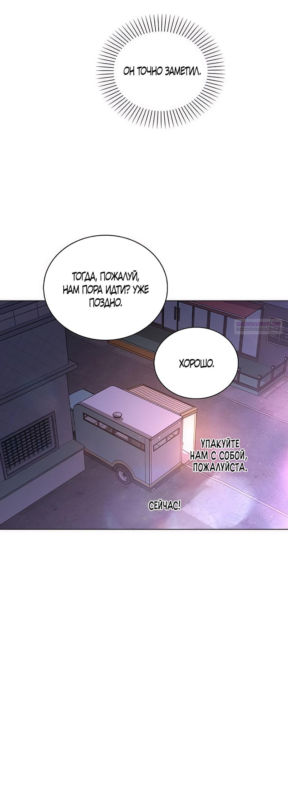 Манга Любовный ревизор - Глава 36 Страница 57