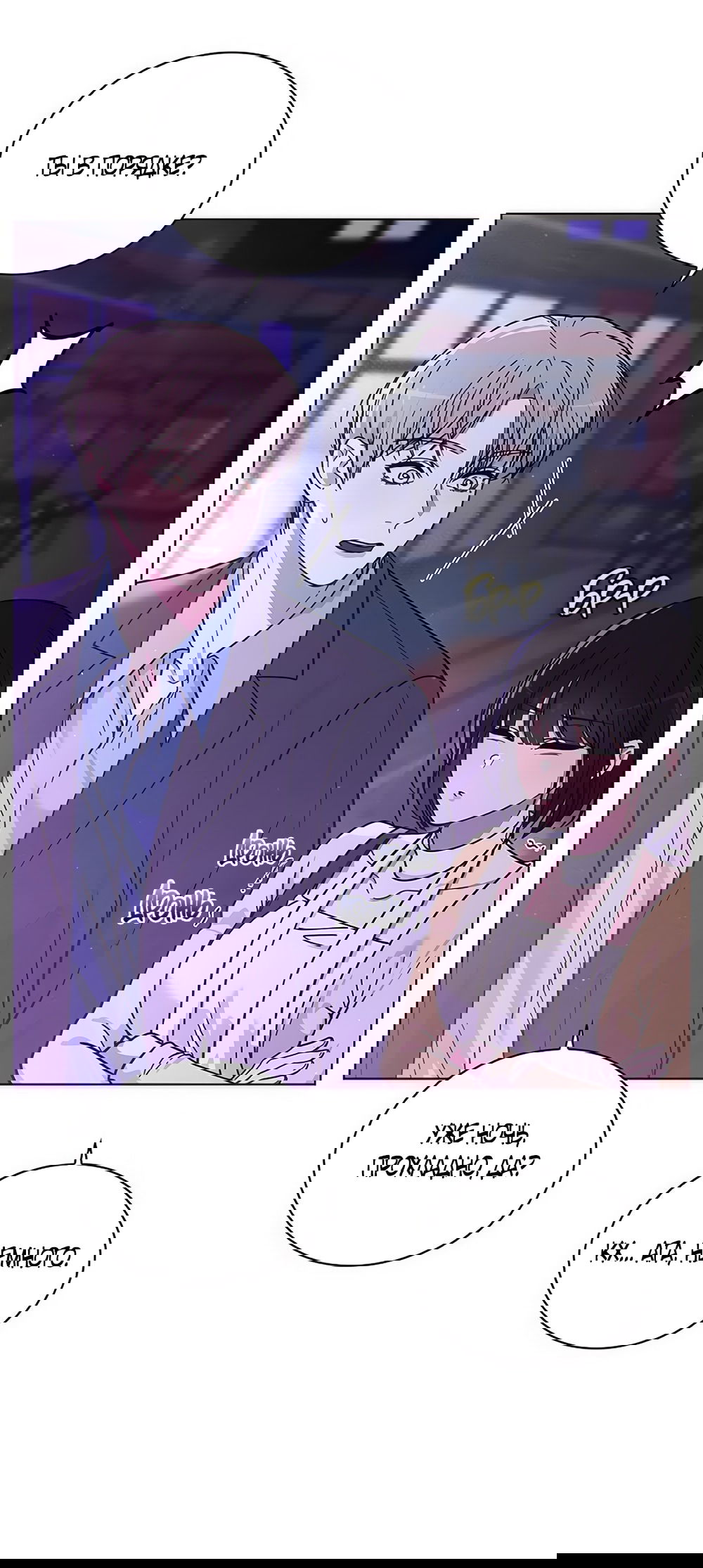 Манга Любовный ревизор - Глава 36 Страница 60