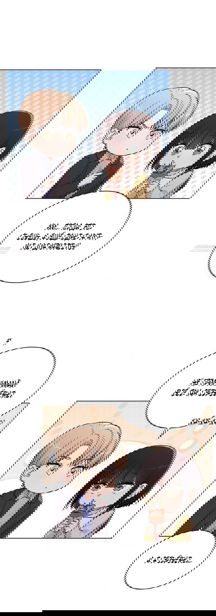 Манга Любовный ревизор - Глава 36 Страница 25