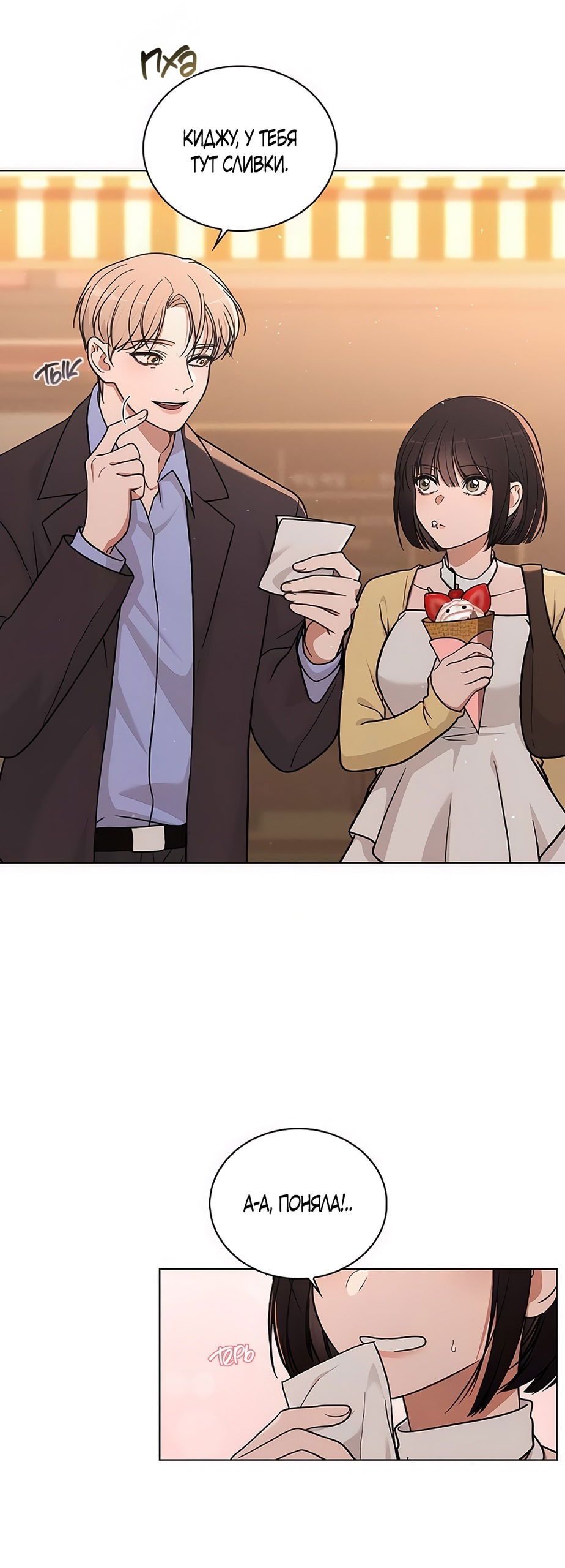 Манга Любовный ревизор - Глава 36 Страница 42