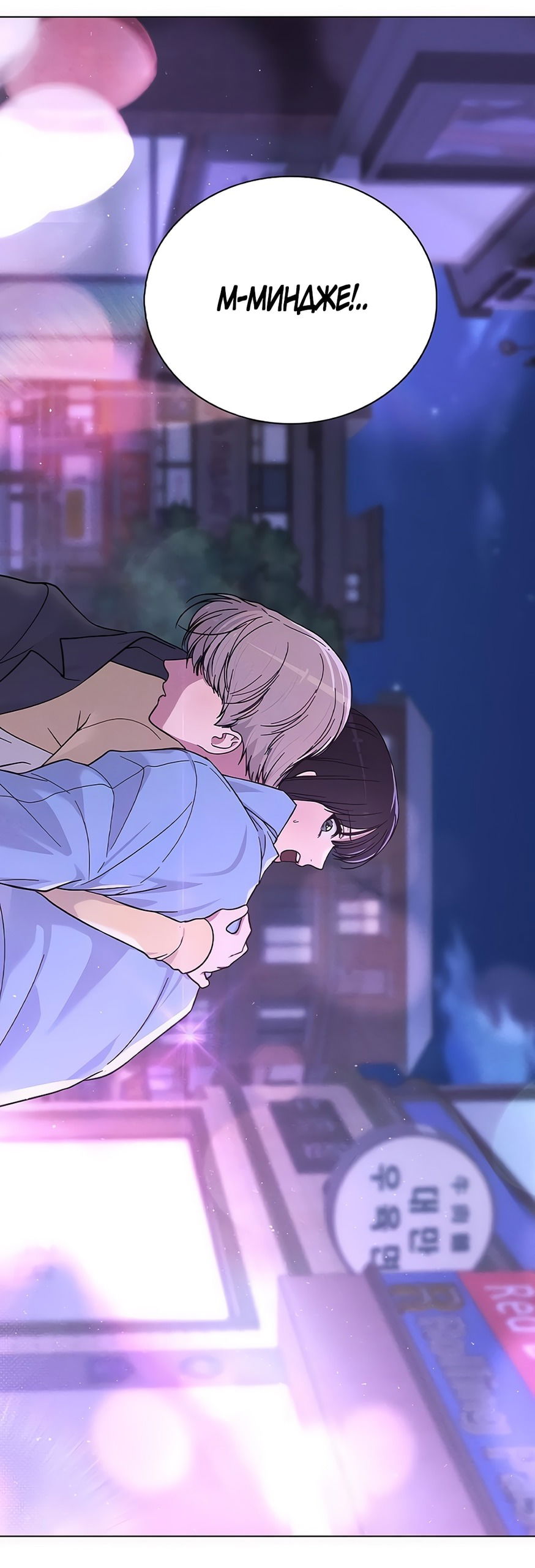 Манга Любовный ревизор - Глава 36 Страница 76