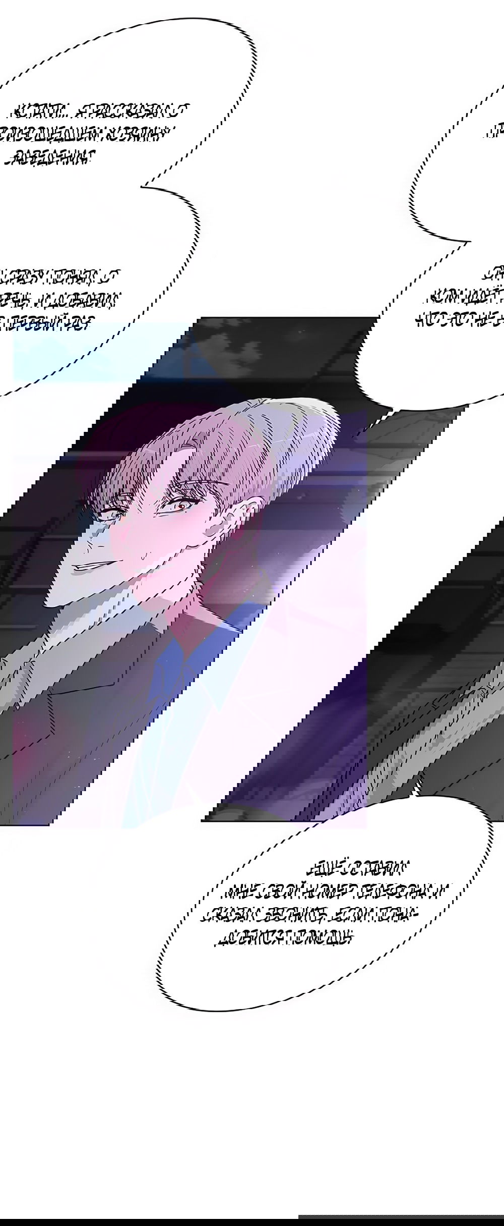 Манга Любовный ревизор - Глава 36 Страница 14