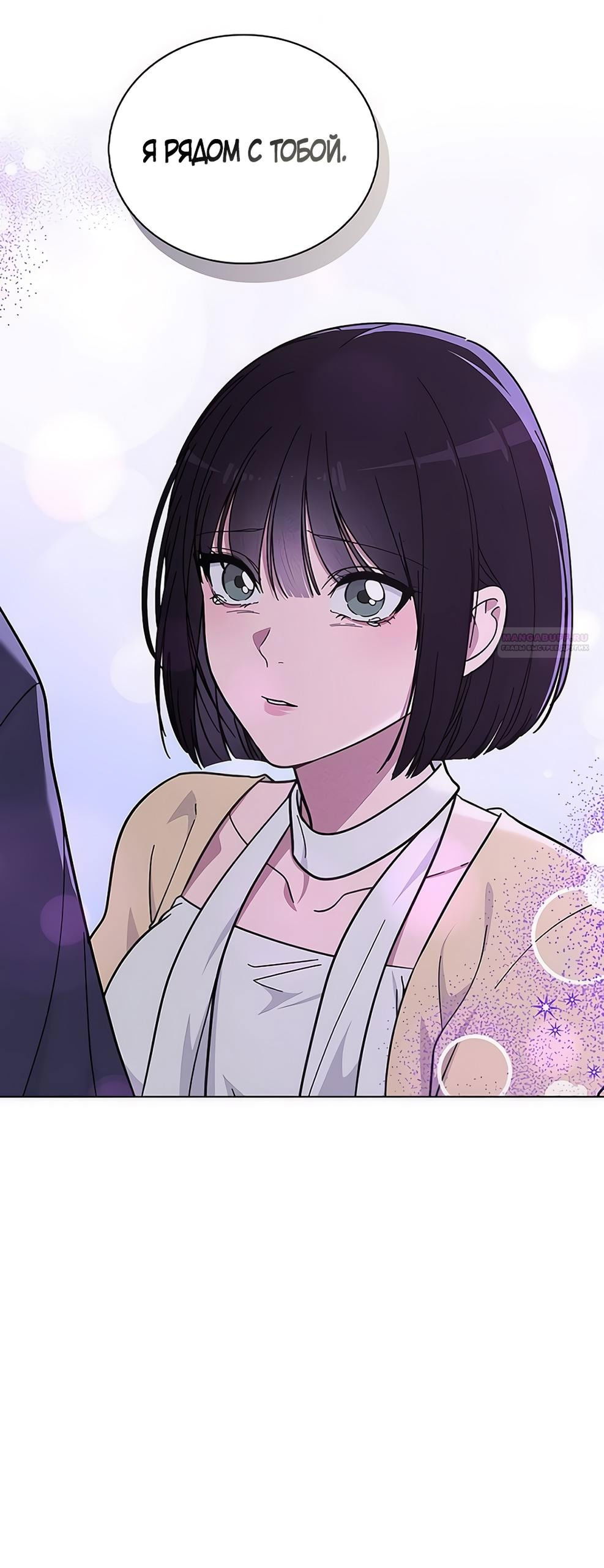 Манга Любовный ревизор - Глава 36 Страница 9