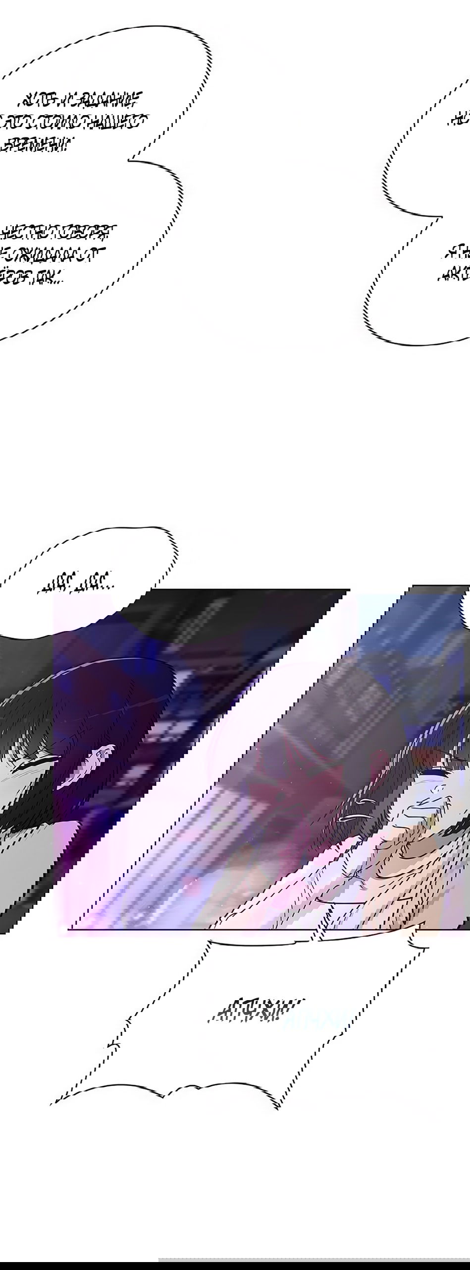 Манга Любовный ревизор - Глава 36 Страница 59