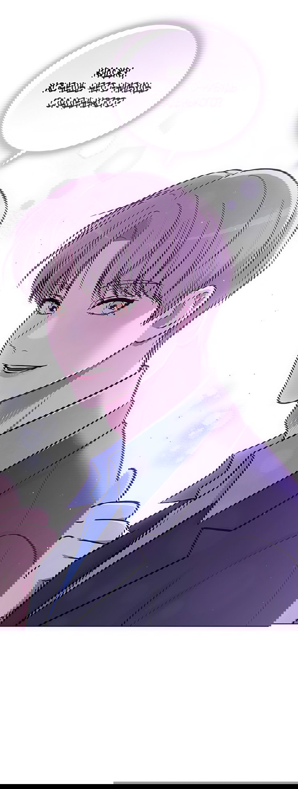 Манга Любовный ревизор - Глава 36 Страница 20