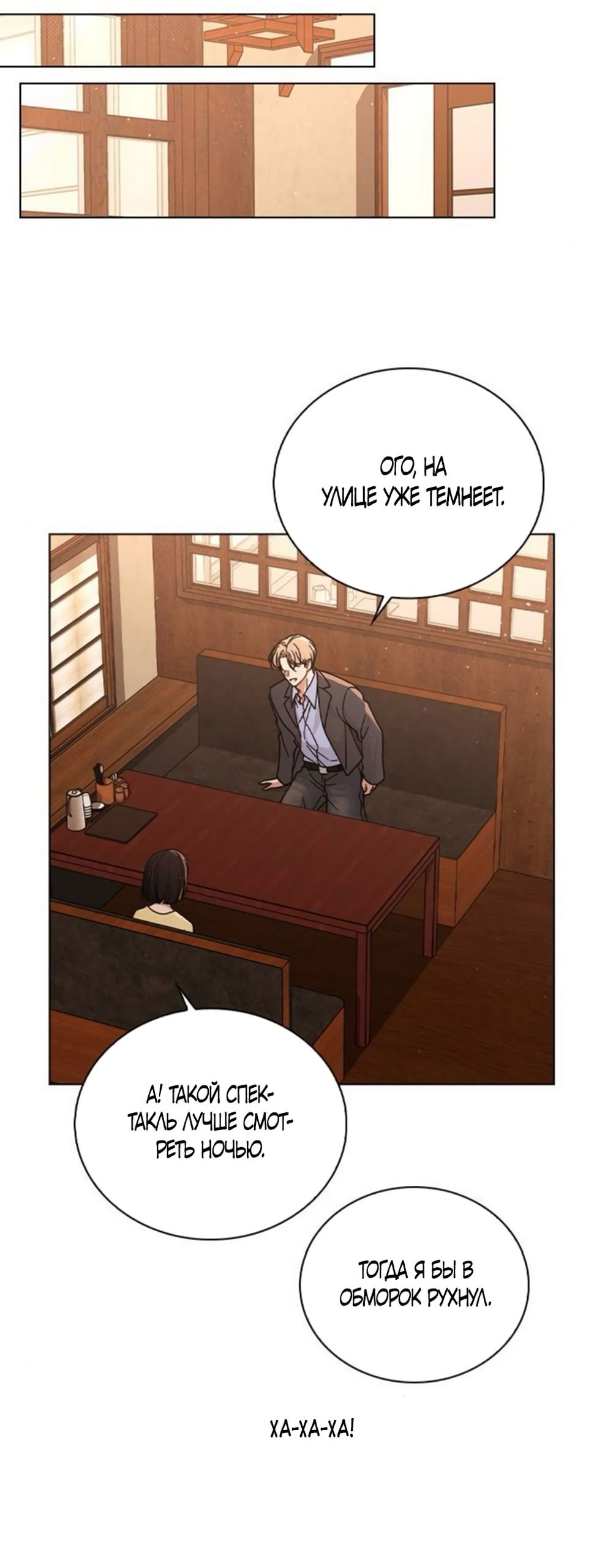 Манга Любовный ревизор - Глава 35 Страница 32