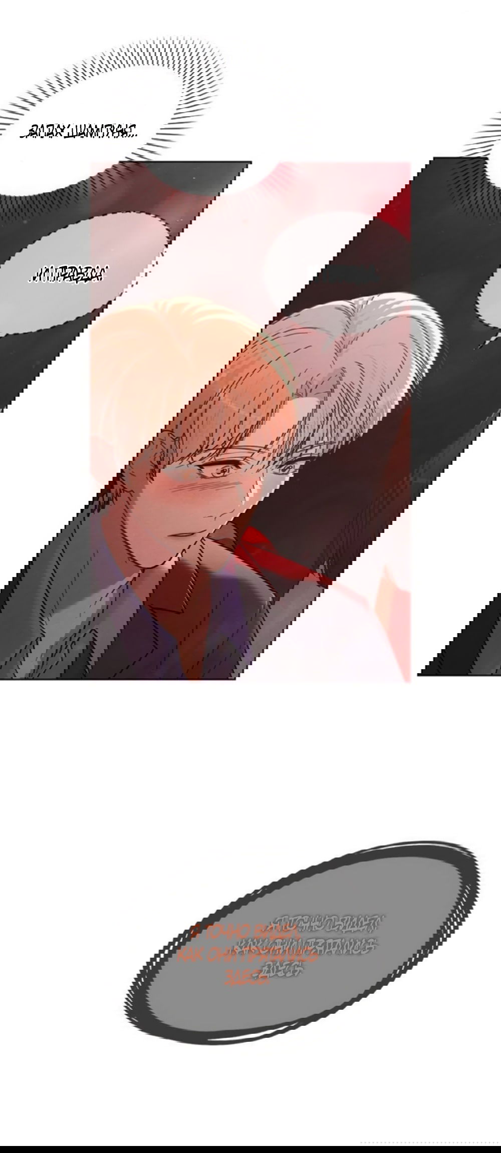 Манга Любовный ревизор - Глава 35 Страница 3