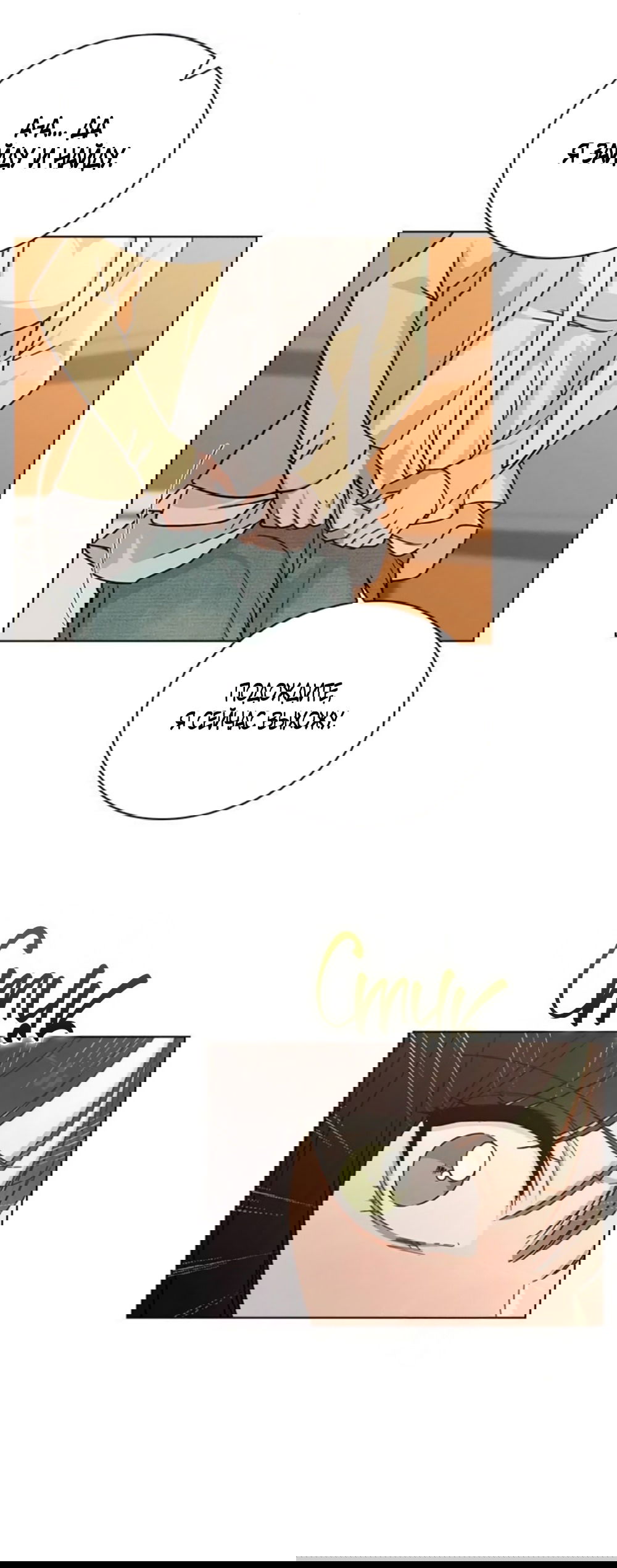 Манга Любовный ревизор - Глава 35 Страница 53