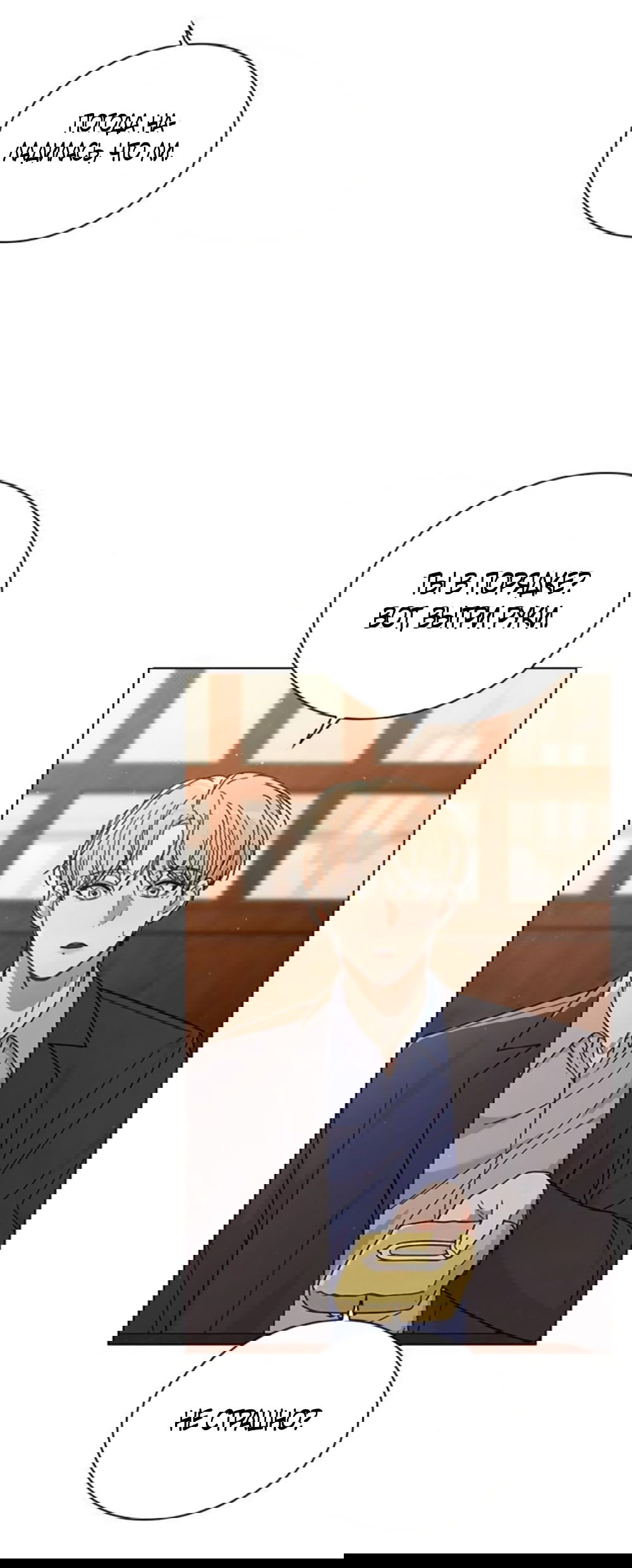 Манга Любовный ревизор - Глава 35 Страница 37