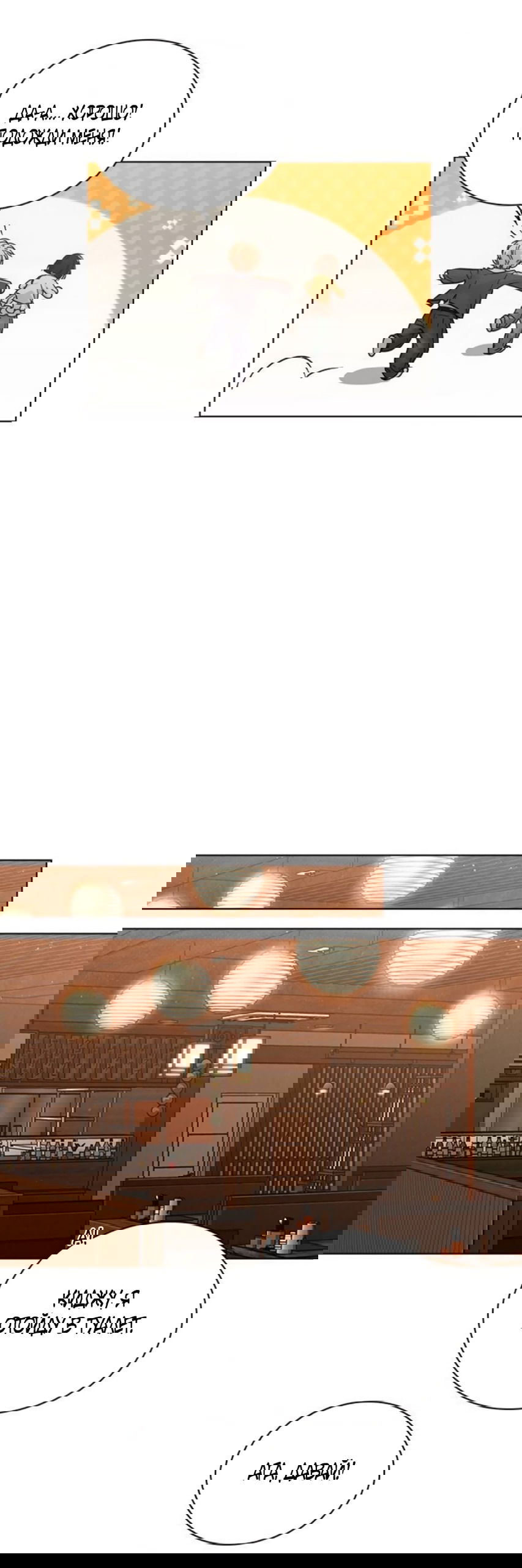 Манга Любовный ревизор - Глава 35 Страница 30