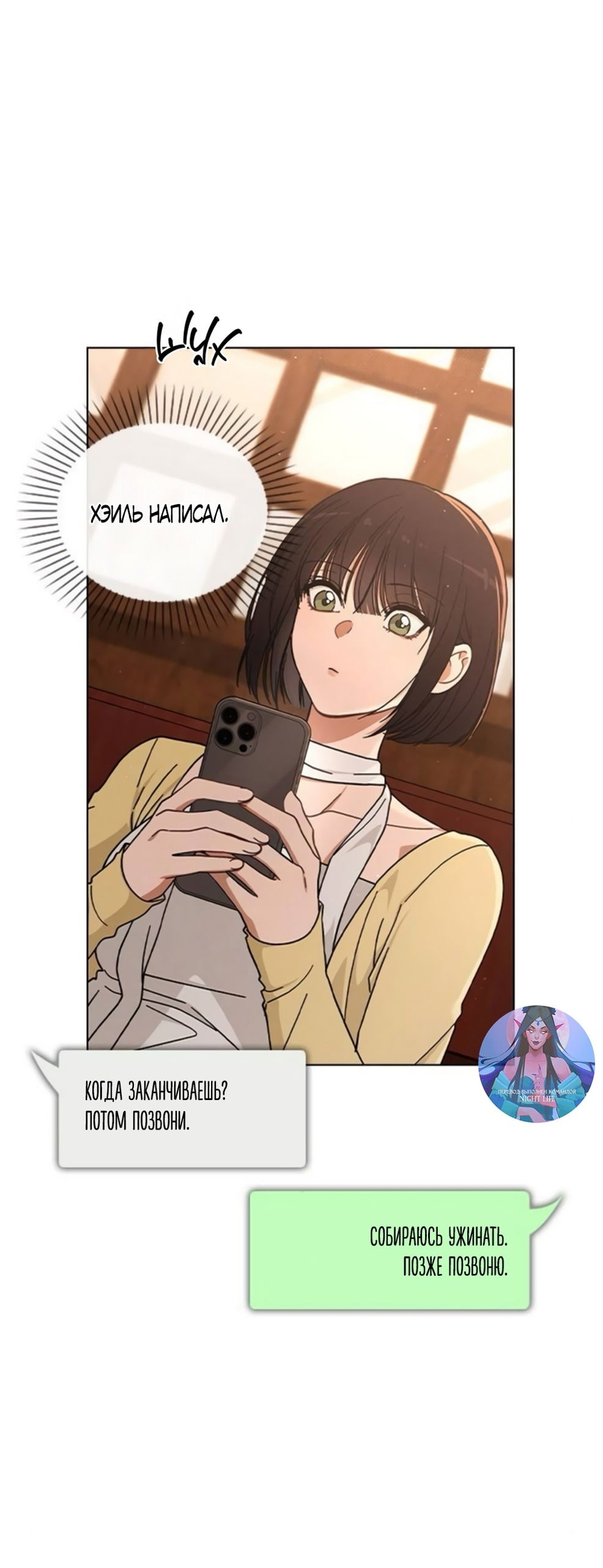 Манга Любовный ревизор - Глава 35 Страница 31