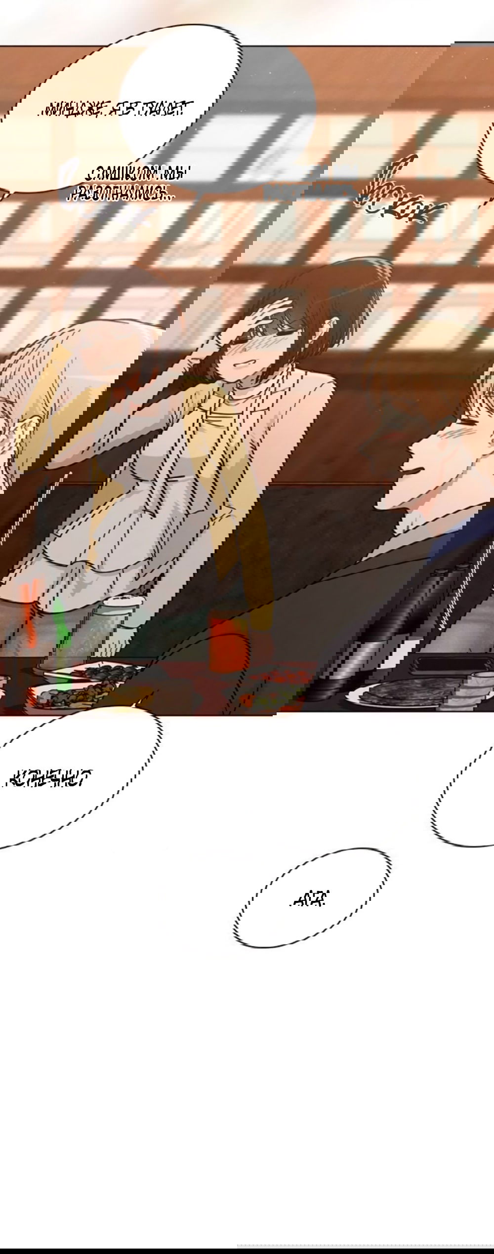 Манга Любовный ревизор - Глава 35 Страница 43