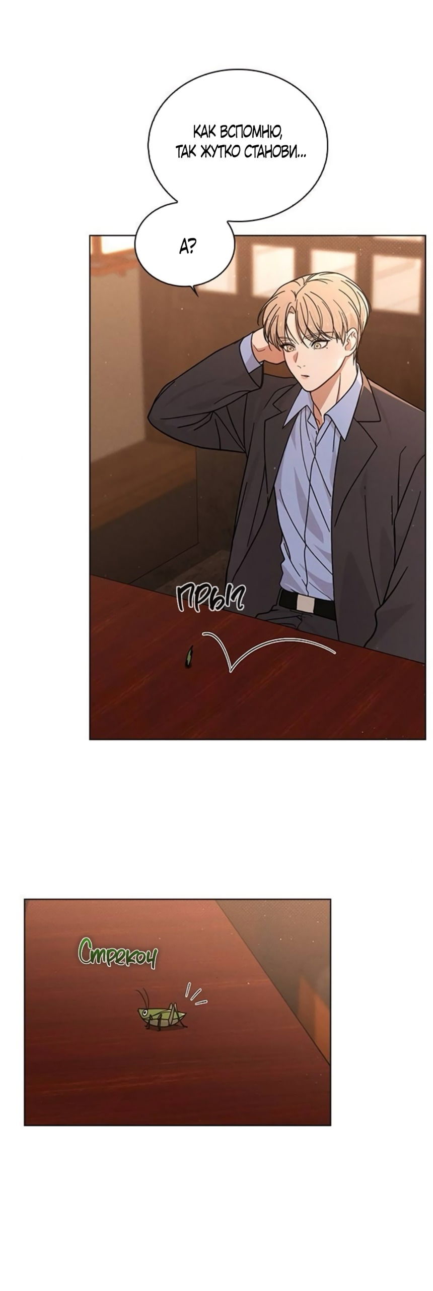 Манга Любовный ревизор - Глава 35 Страница 33