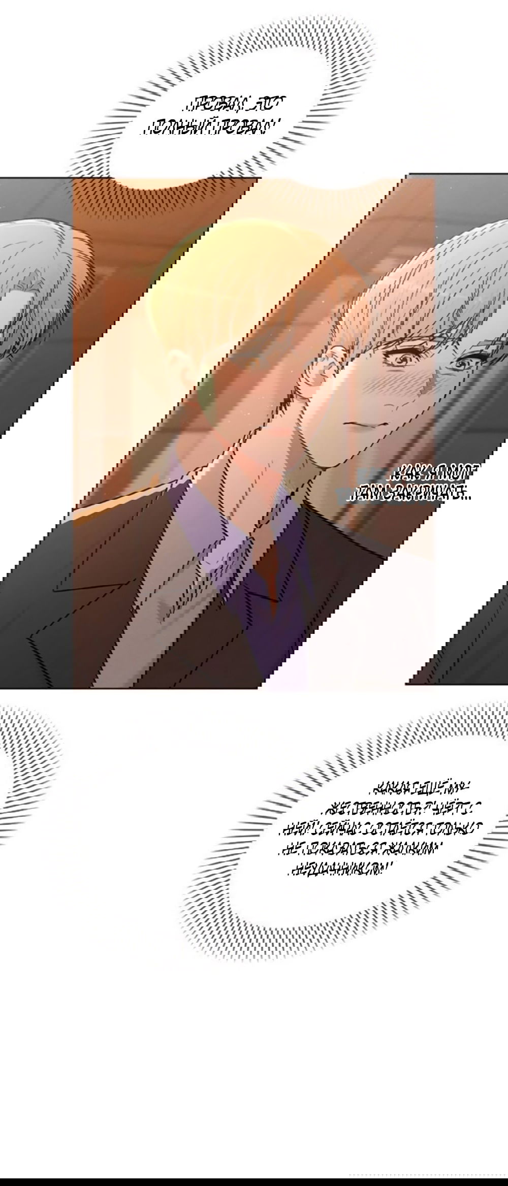 Манга Любовный ревизор - Глава 35 Страница 19