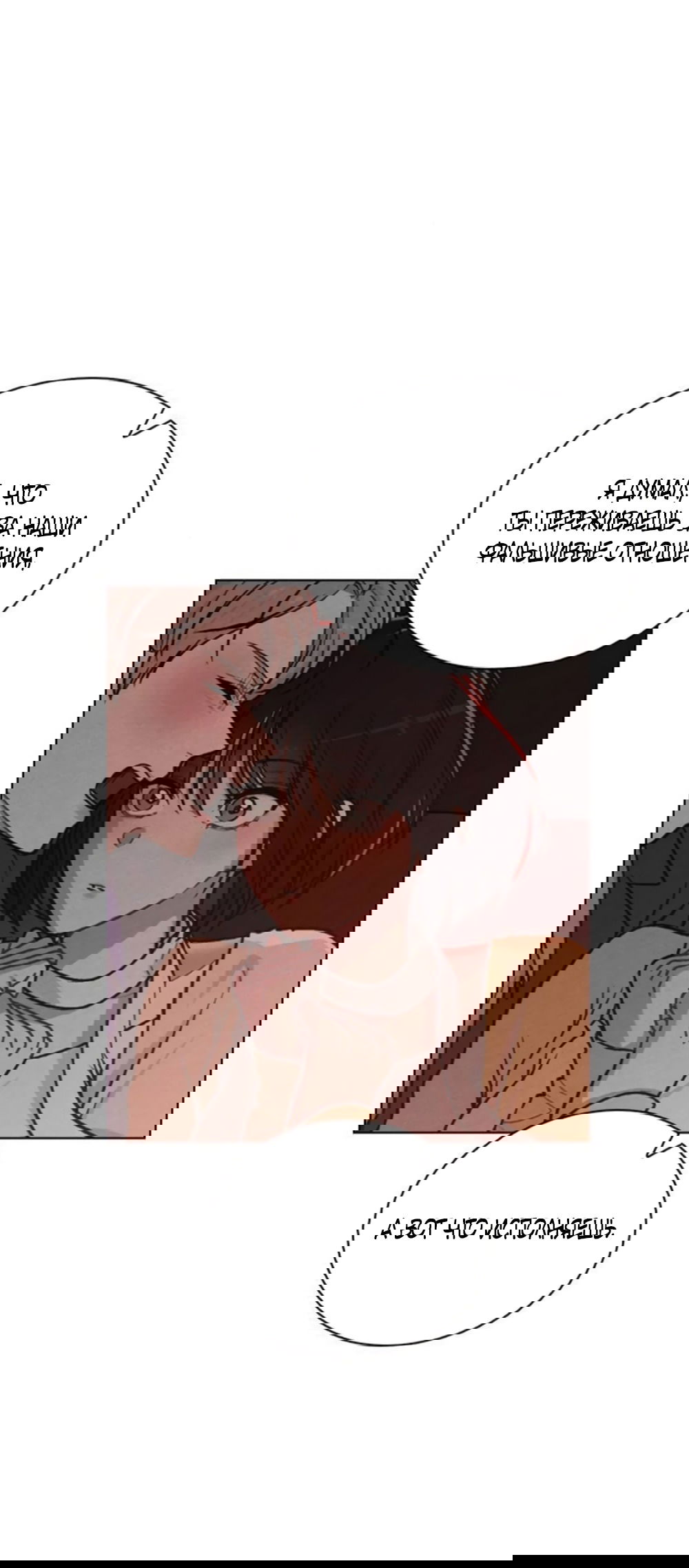 Манга Любовный ревизор - Глава 35 Страница 15