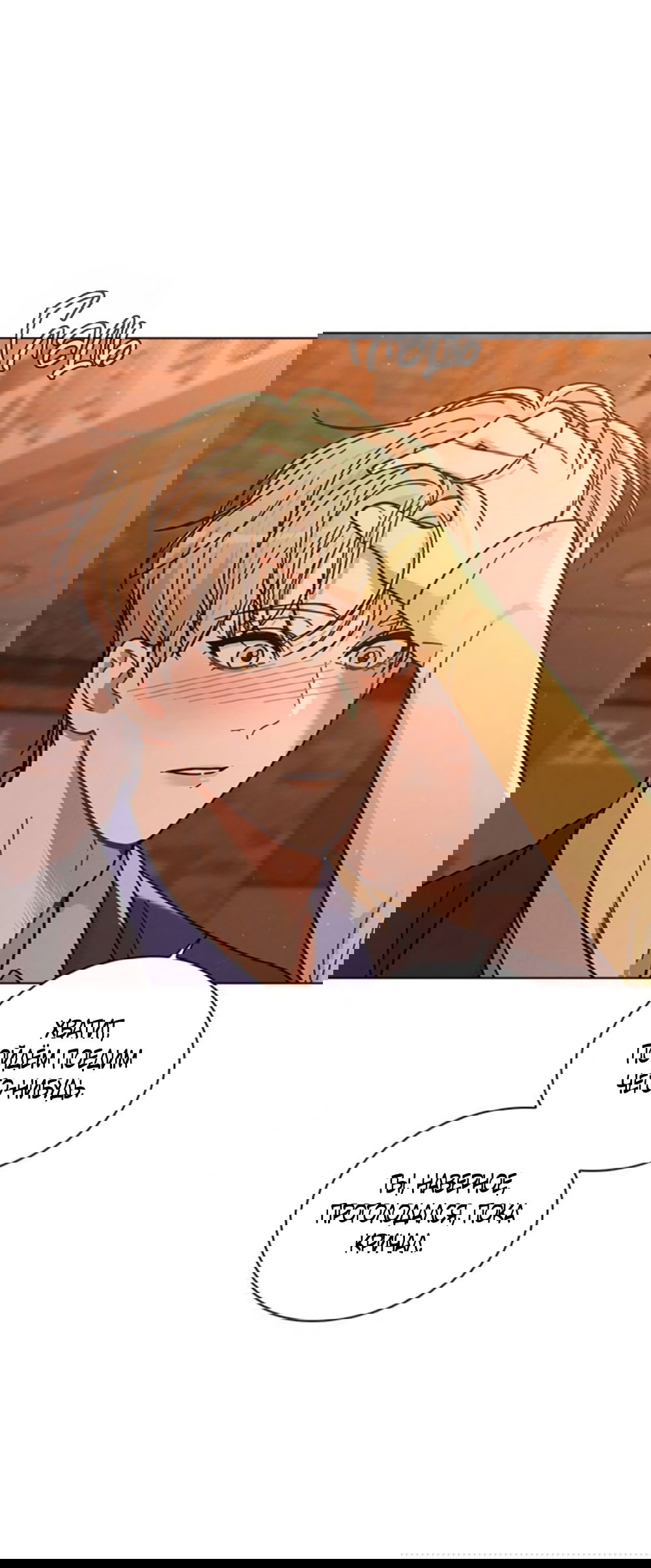 Манга Любовный ревизор - Глава 35 Страница 29