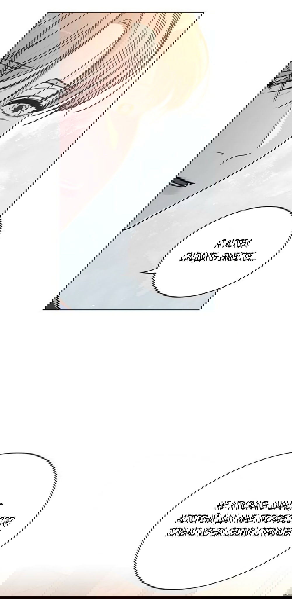 Манга Любовный ревизор - Глава 35 Страница 23