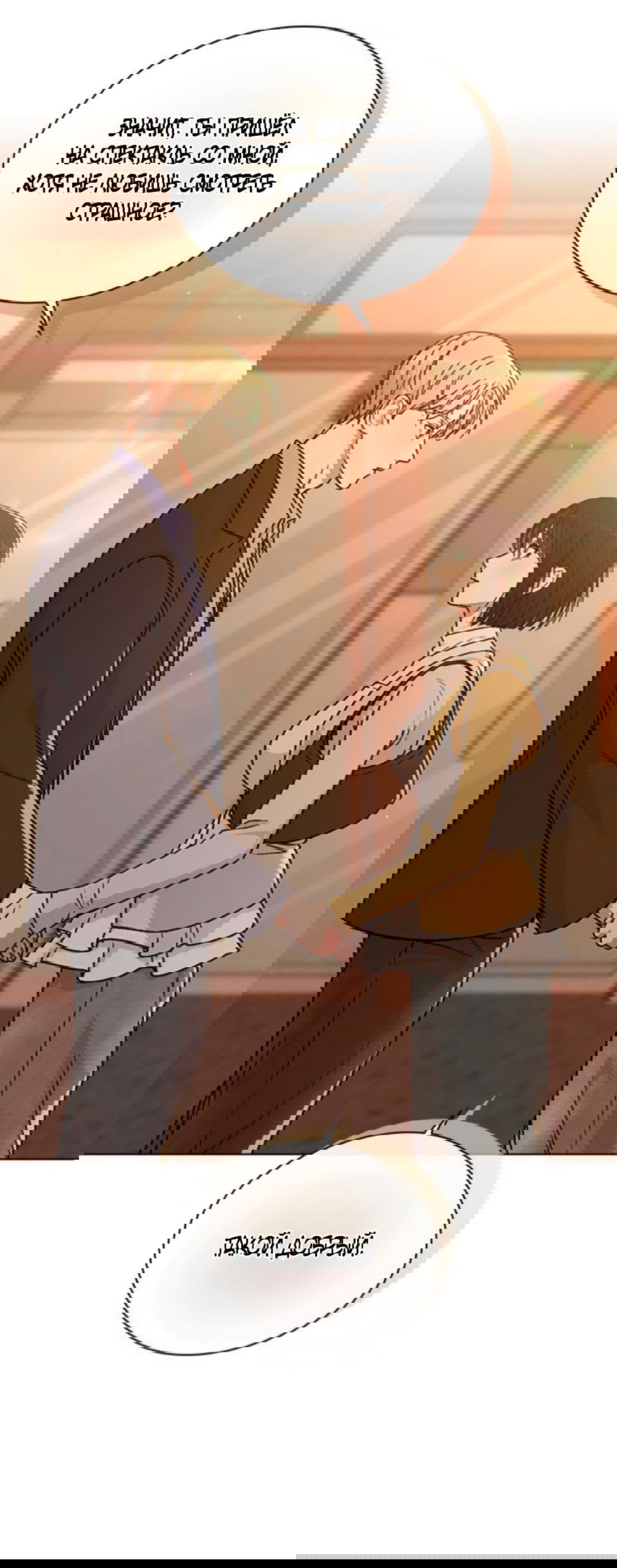 Манга Любовный ревизор - Глава 35 Страница 26