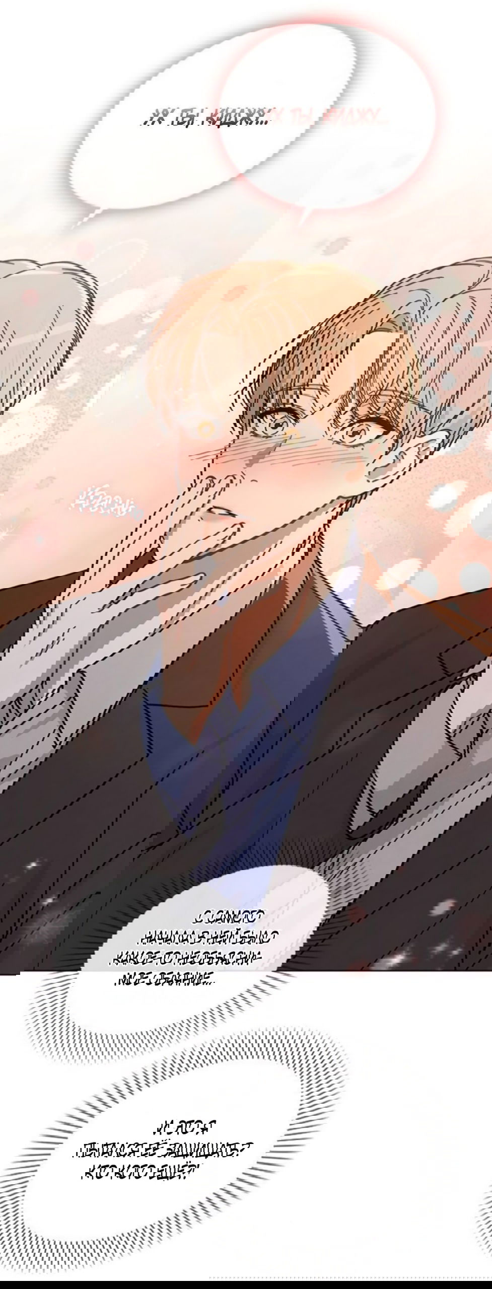 Манга Любовный ревизор - Глава 35 Страница 39