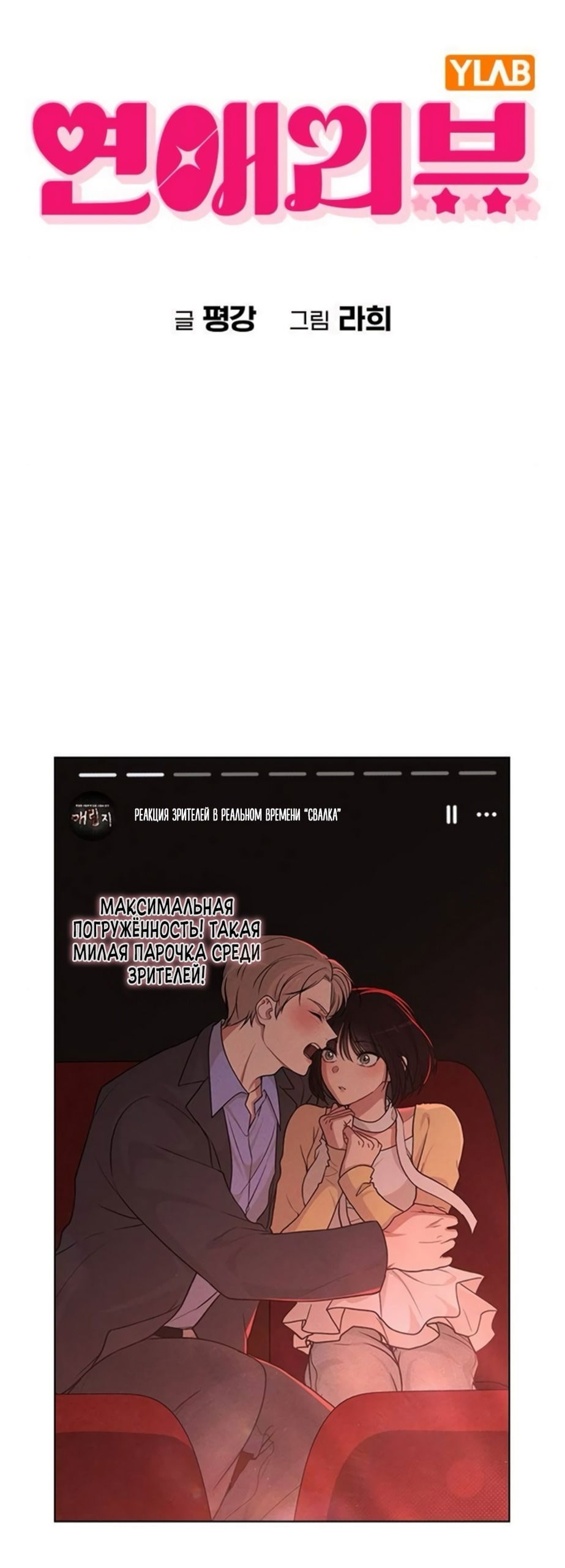 Манга Любовный ревизор - Глава 35 Страница 12