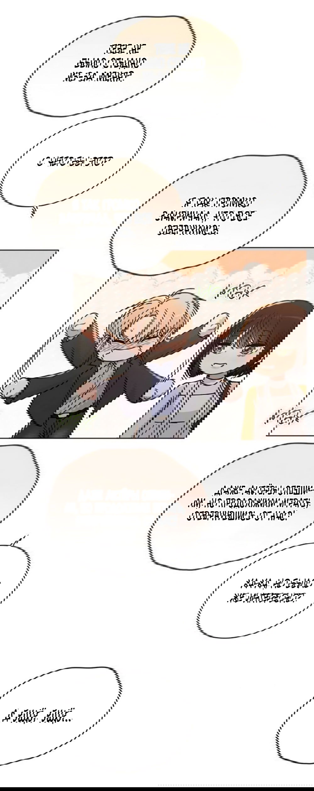 Манга Любовный ревизор - Глава 35 Страница 28