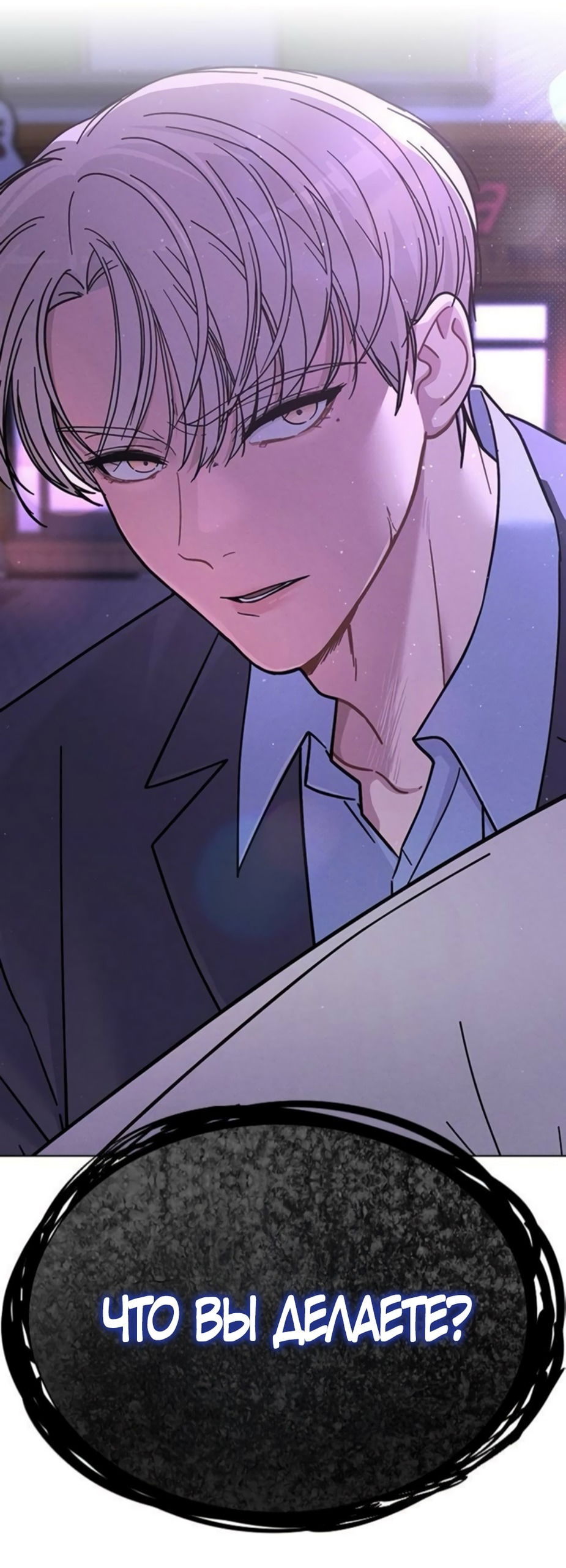 Манга Любовный ревизор - Глава 35 Страница 63