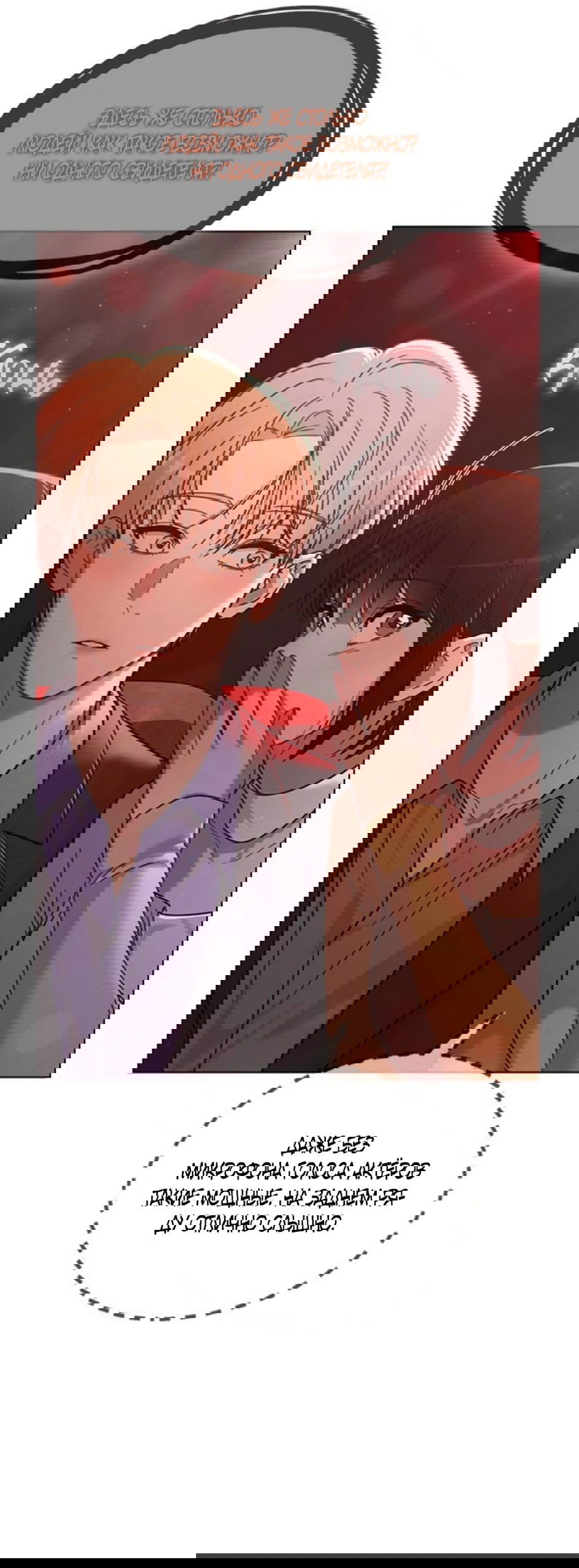 Манга Любовный ревизор - Глава 35 Страница 2