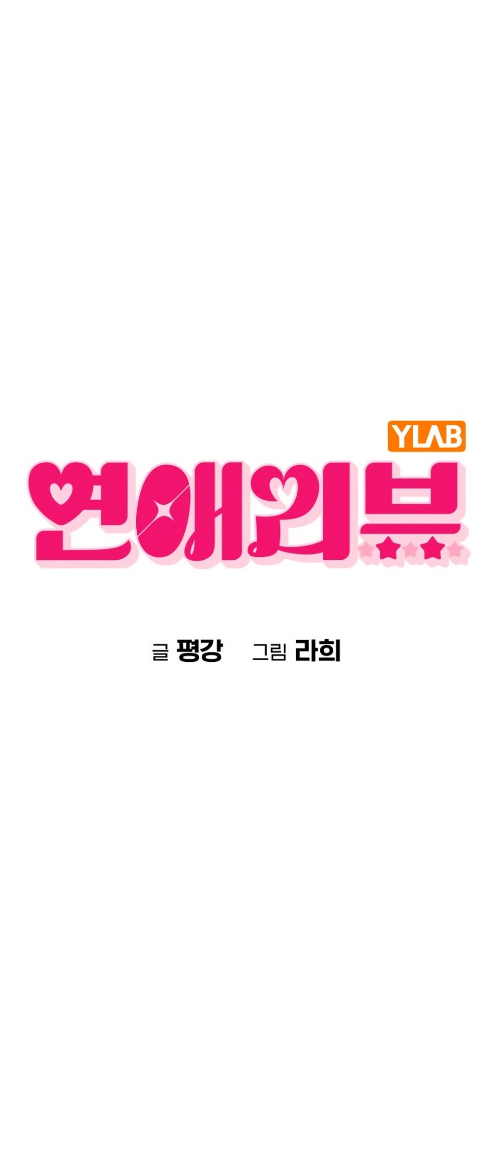 Манга Любовный ревизор - Глава 34 Страница 11