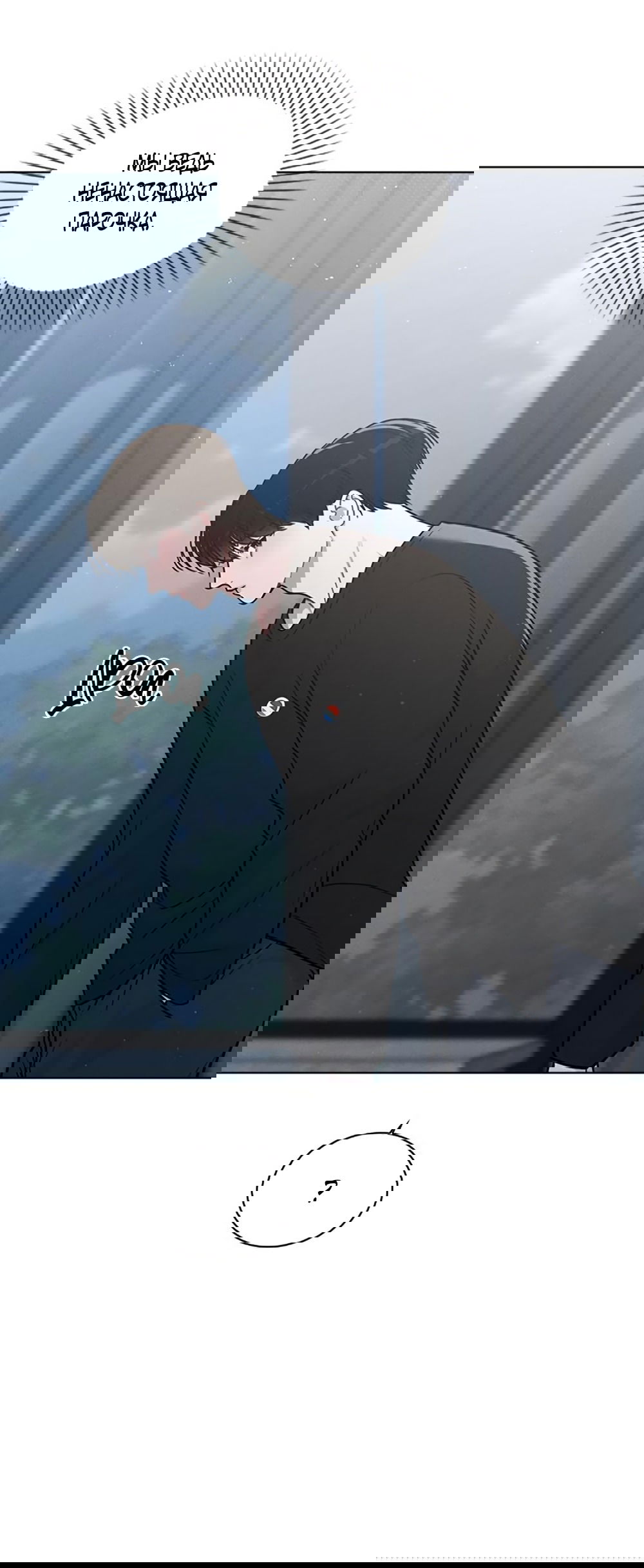 Манга Любовный ревизор - Глава 34 Страница 43