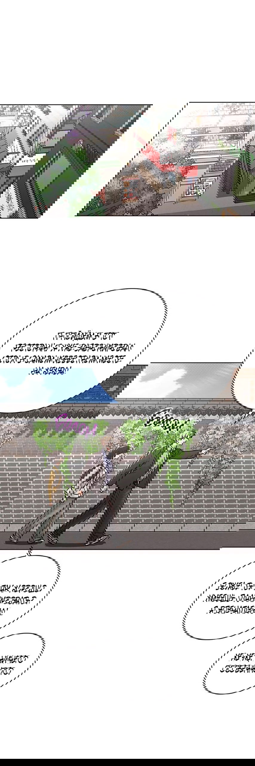 Манга Любовный ревизор - Глава 34 Страница 27