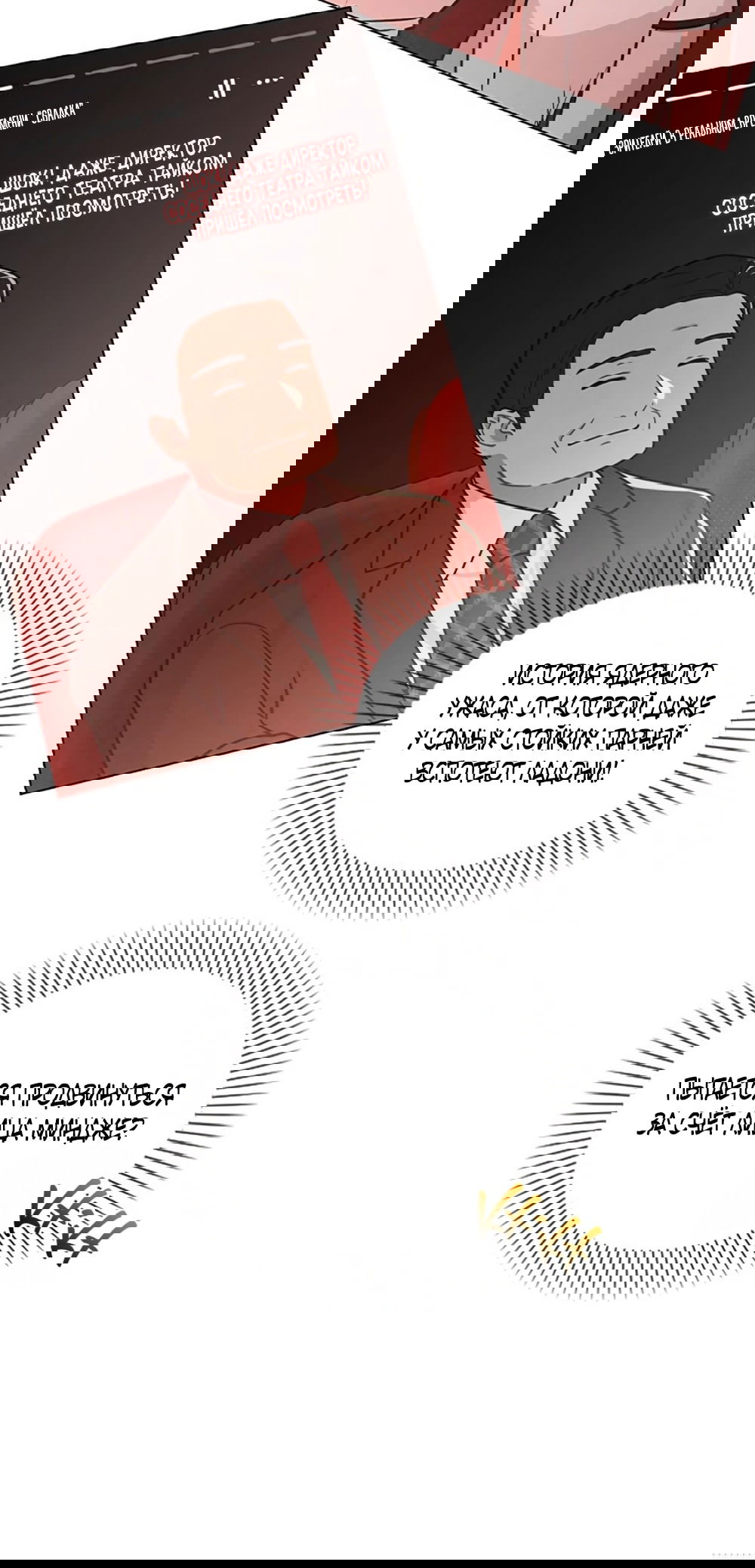 Манга Любовный ревизор - Глава 34 Страница 36