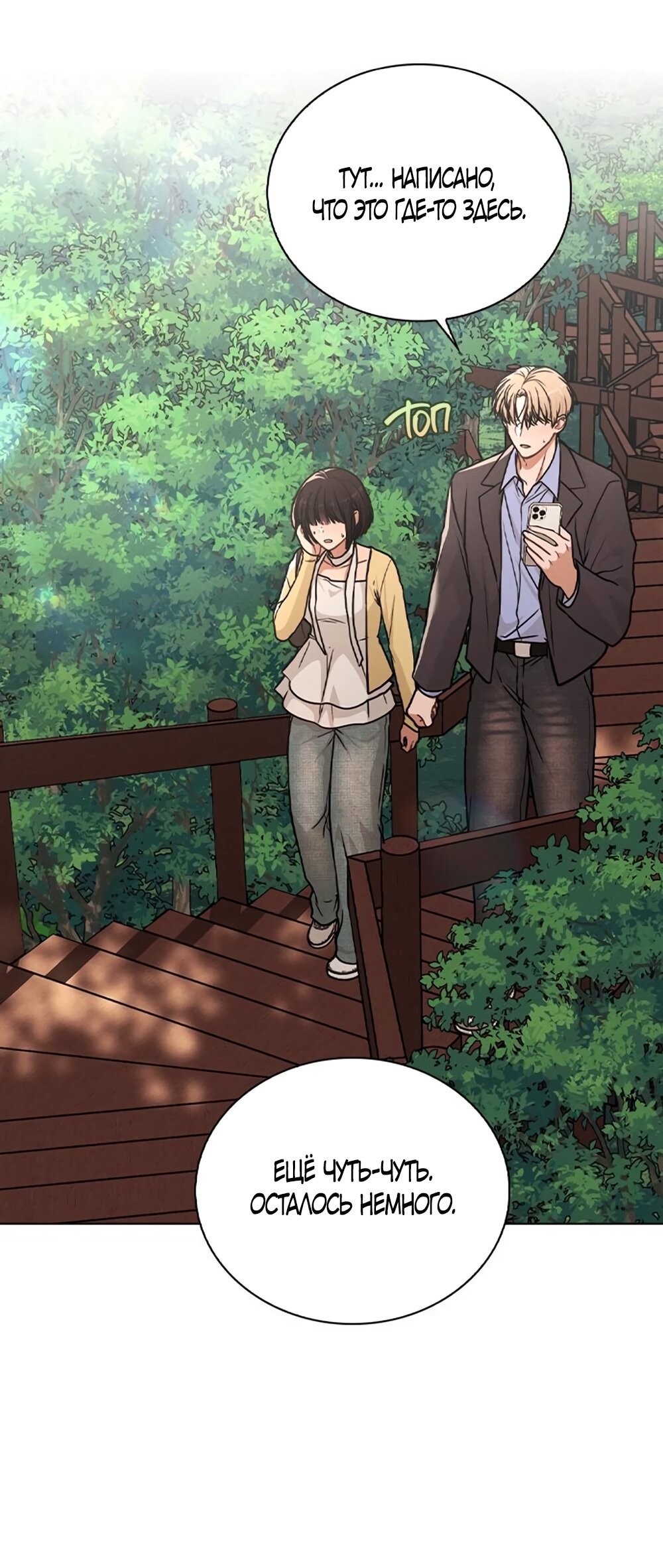 Манга Любовный ревизор - Глава 34 Страница 13