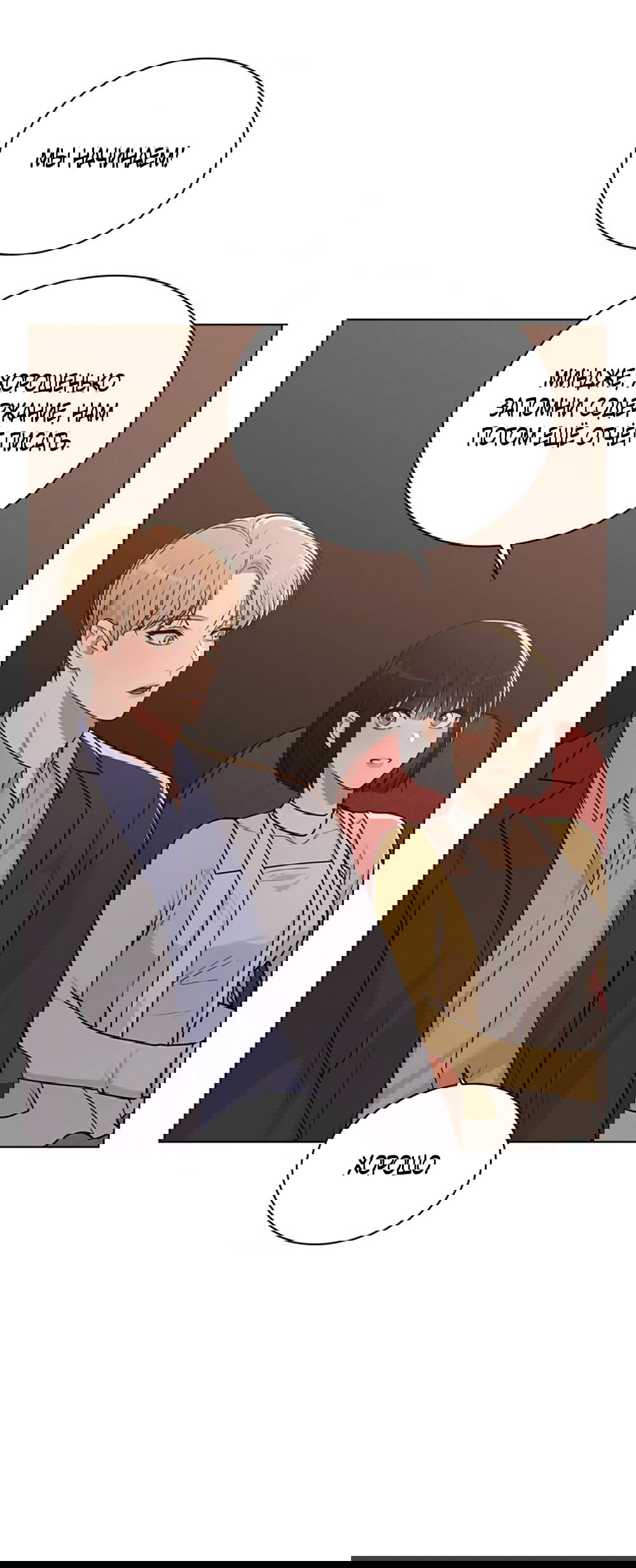 Манга Любовный ревизор - Глава 34 Страница 51