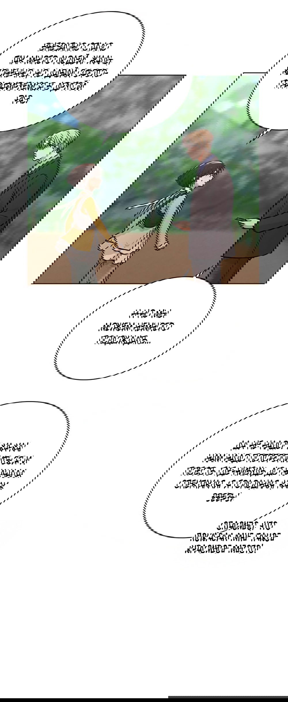 Манга Любовный ревизор - Глава 34 Страница 25