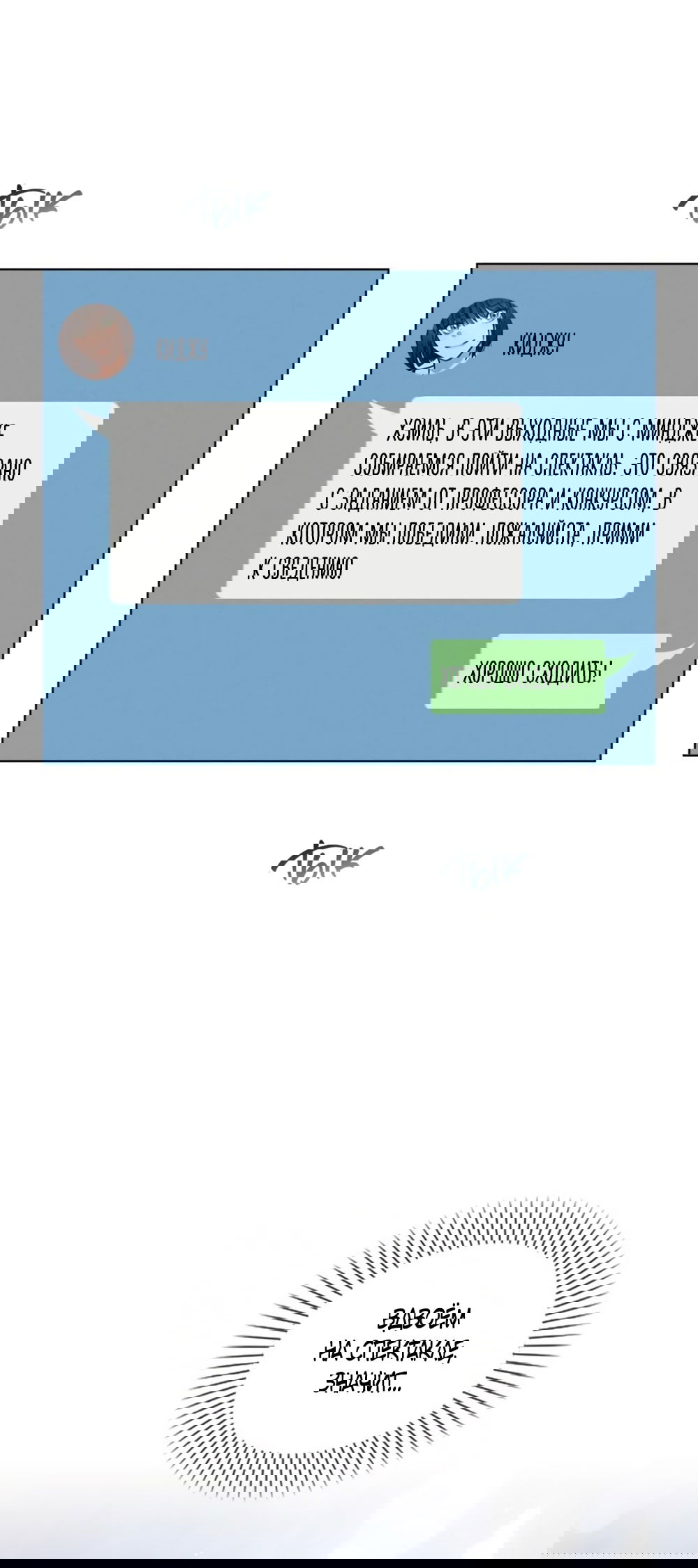 Манга Любовный ревизор - Глава 34 Страница 40