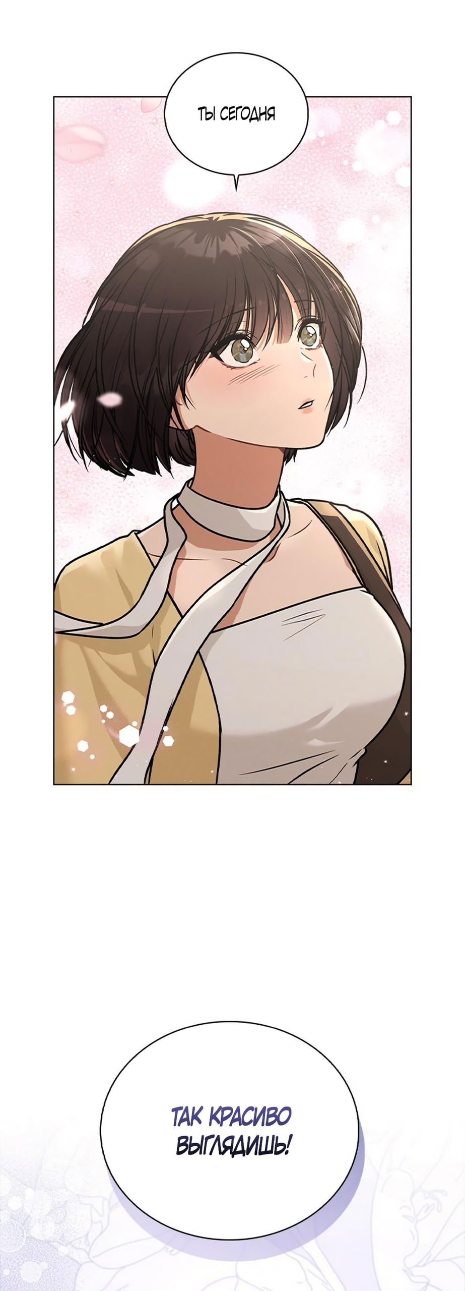 Манга Любовный ревизор - Глава 34 Страница 3