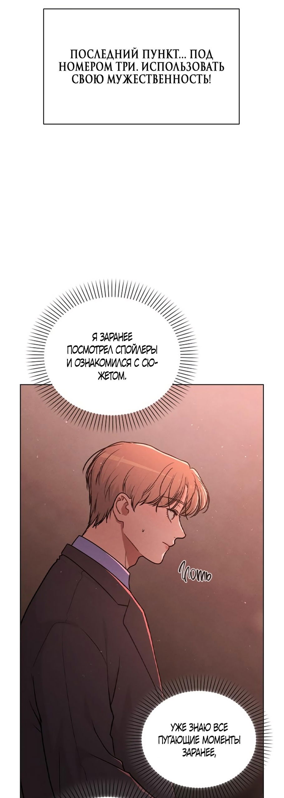 Манга Любовный ревизор - Глава 34 Страница 57