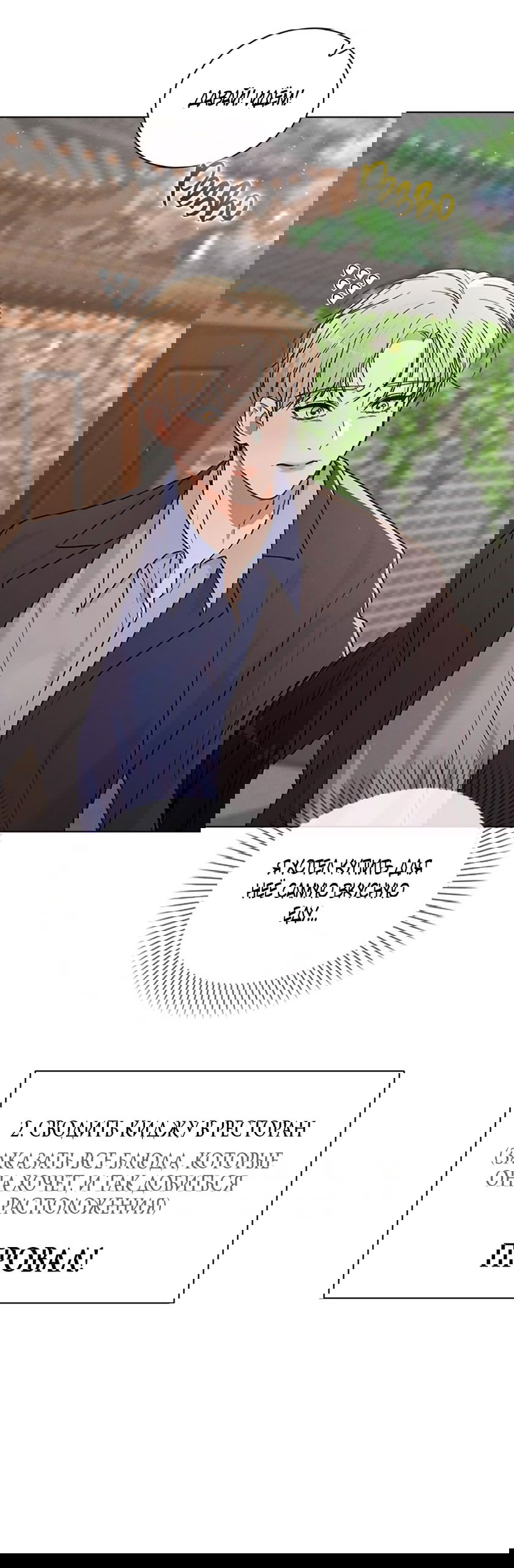 Манга Любовный ревизор - Глава 34 Страница 31