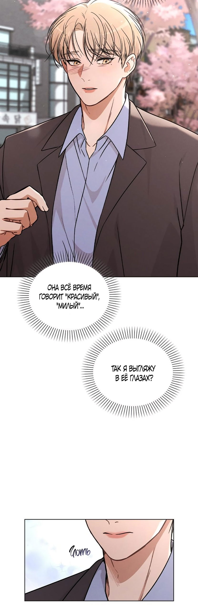Манга Любовный ревизор - Глава 34 Страница 9