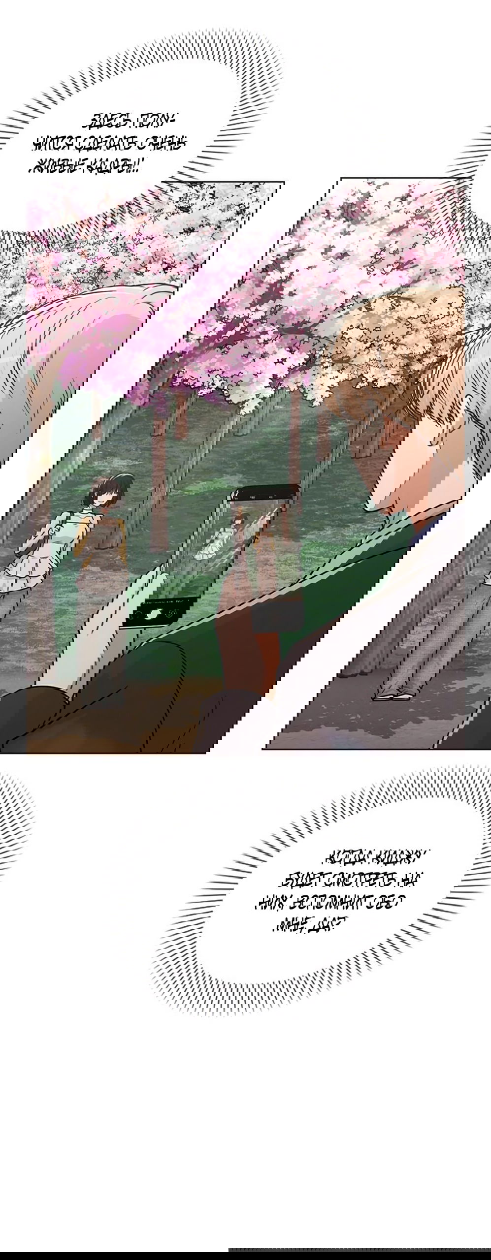 Манга Любовный ревизор - Глава 34 Страница 20